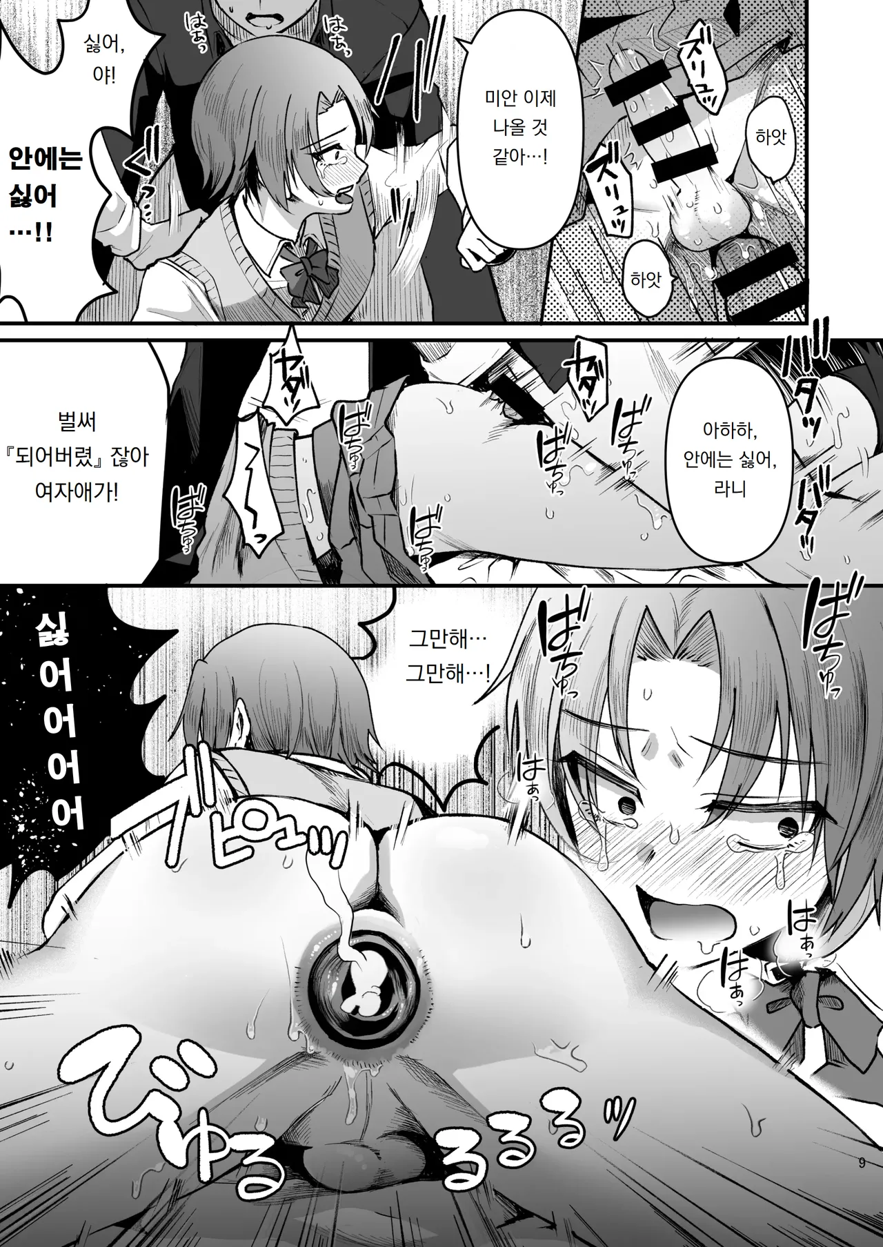 Otaku ni Yasashi Benki-kun. Ge | 오타쿠에게 상냥한 변기 군. 하 page 8 full