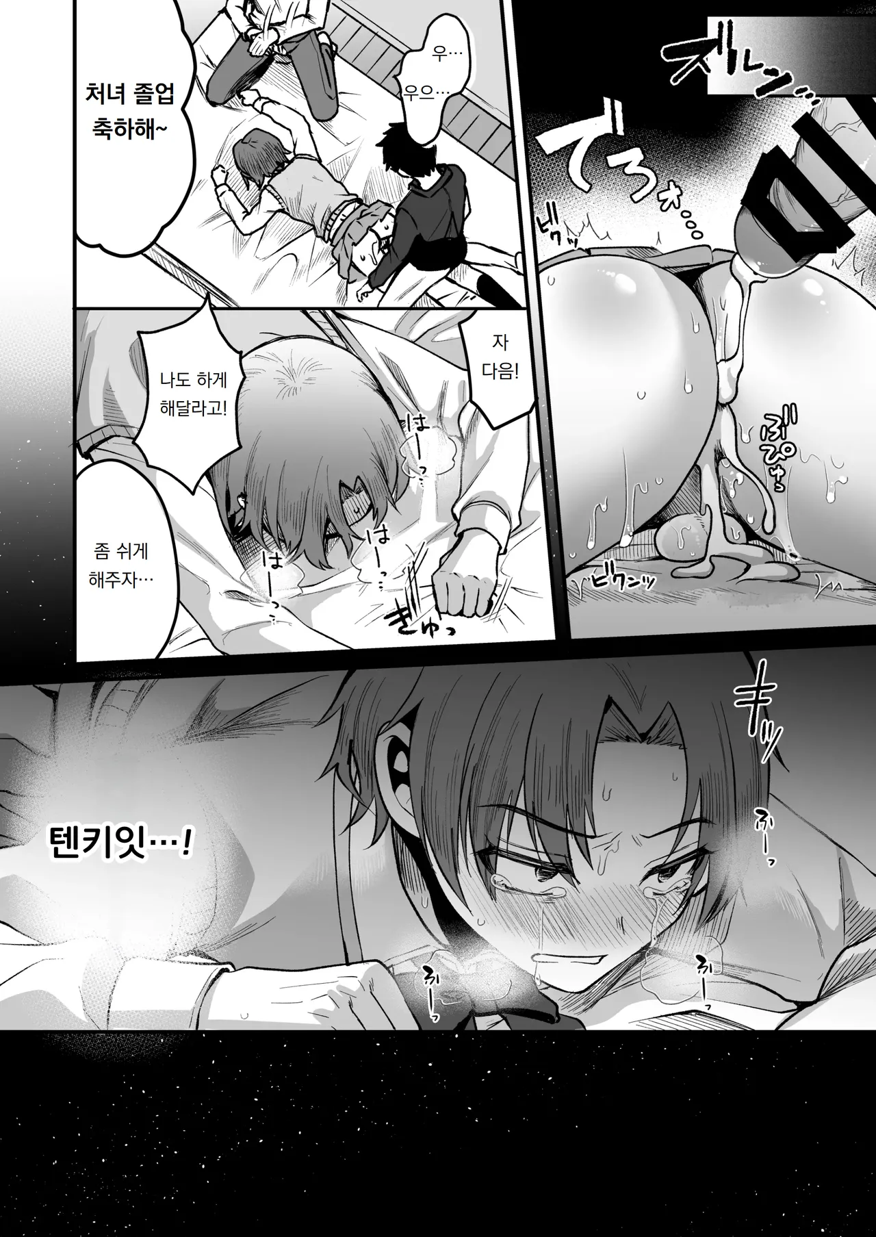 Otaku ni Yasashi Benki-kun. Ge | 오타쿠에게 상냥한 변기 군. 하 page 9 full