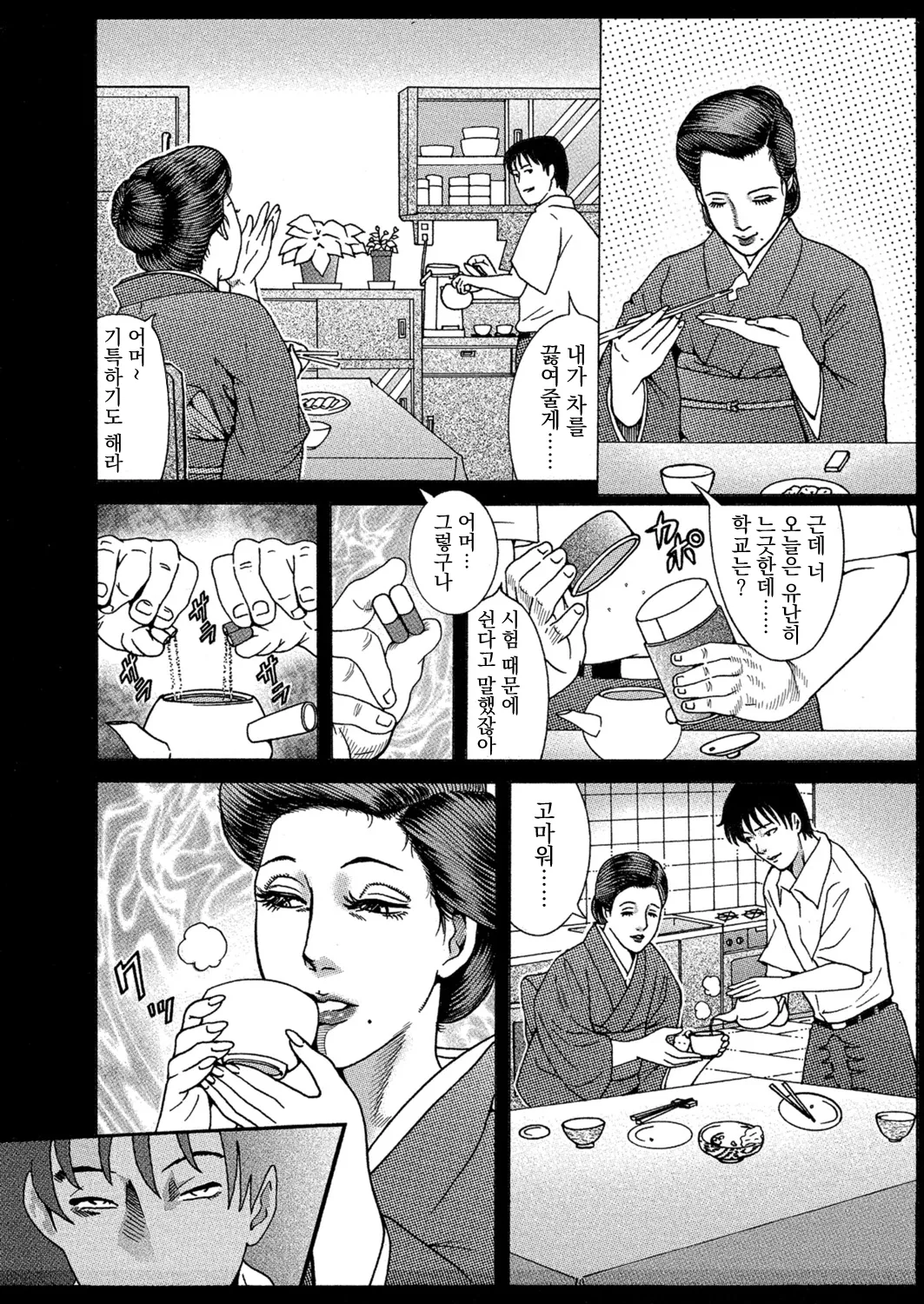 Bohan no Toki page 7 full