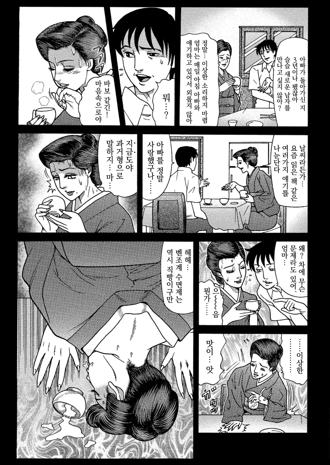 Bohan no Toki page 8 full