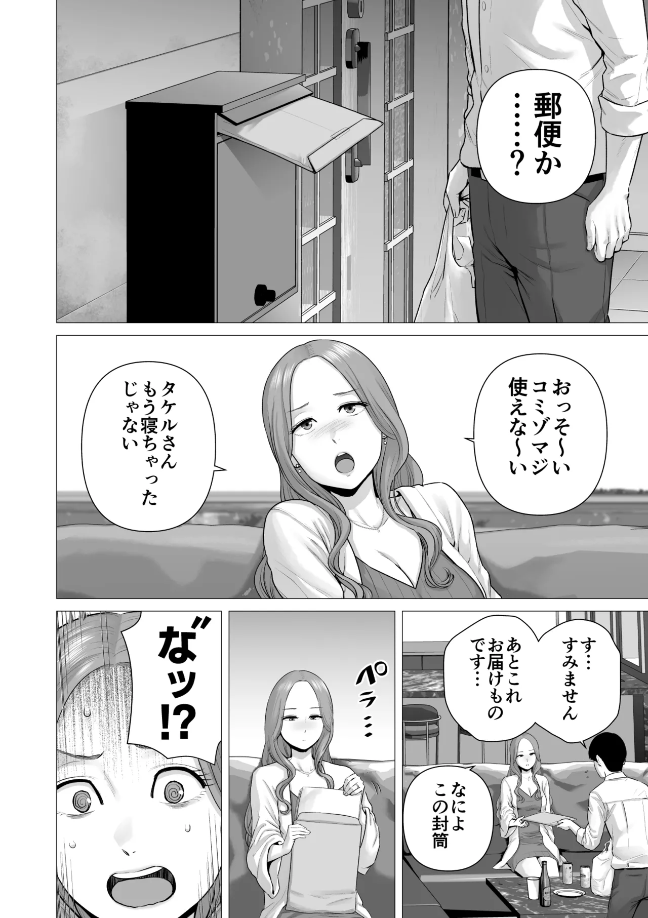 Gyakuten Switch: Netorare otoko no boku ga, netori otoko ni!?      >Blowjob>Gyakuten Switch: Netorare otoko no boku ga, netori otoko ni!? page 10 full