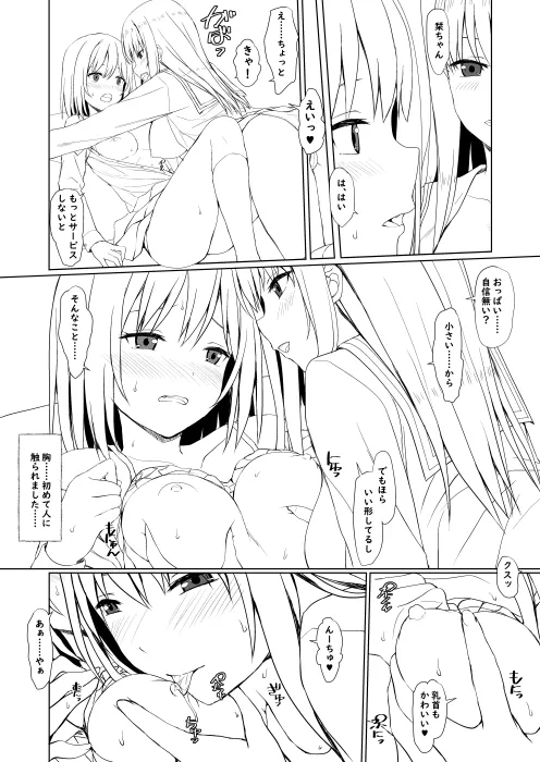 栞◯ちゃんの冒険（仮） pixiv ver page 3 full