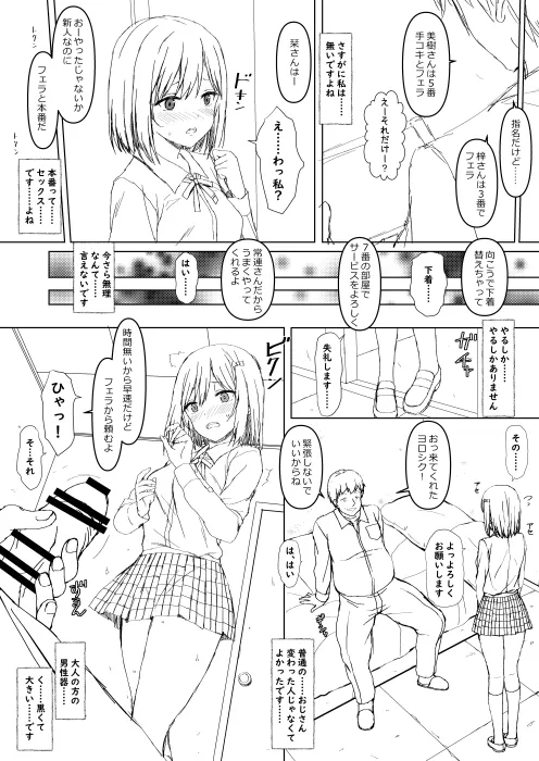 栞◯ちゃんの冒険（仮） pixiv ver page 5 full