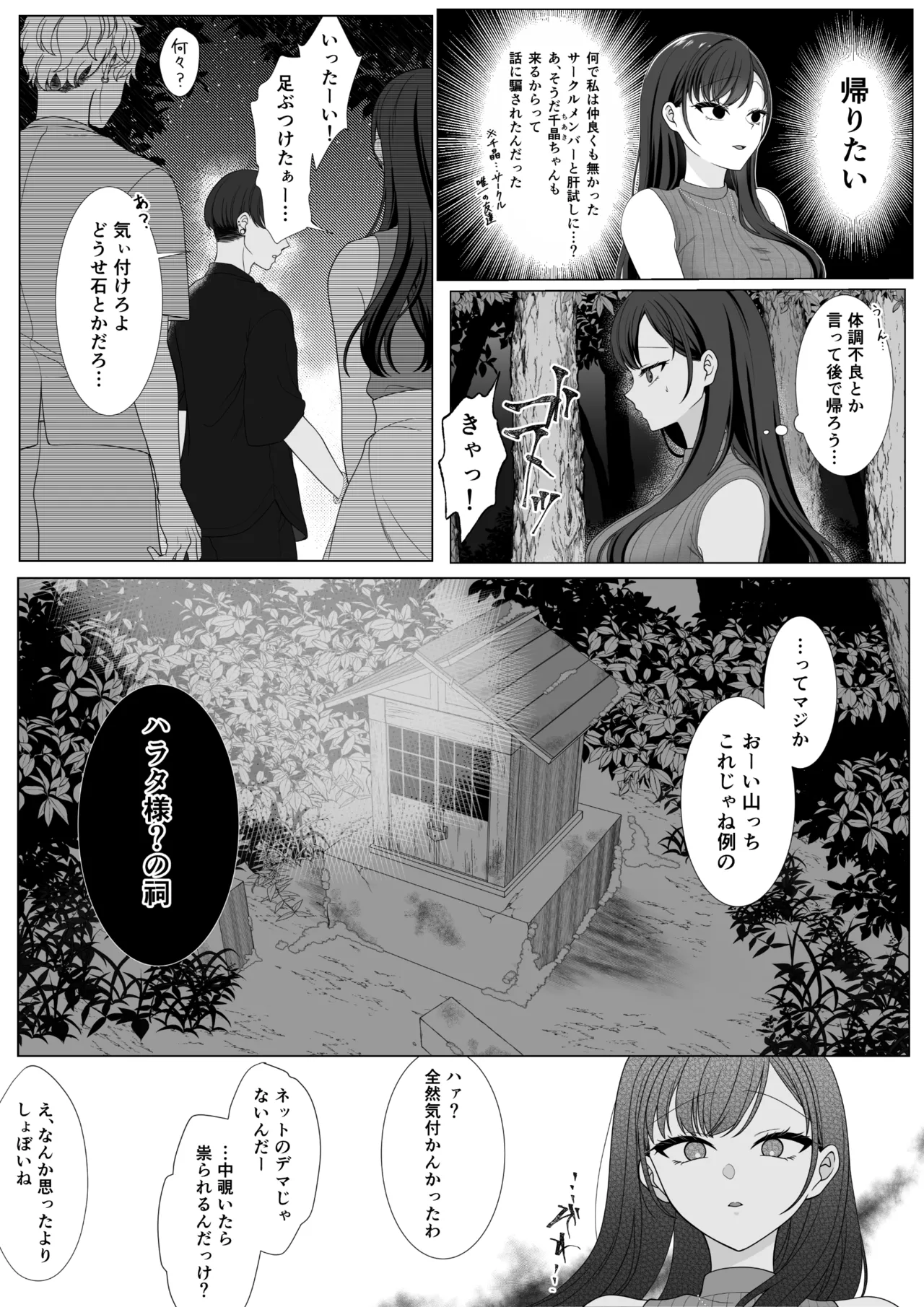 Harata-sama no Okiniiri | Harata-sama’s favorite page 4 full