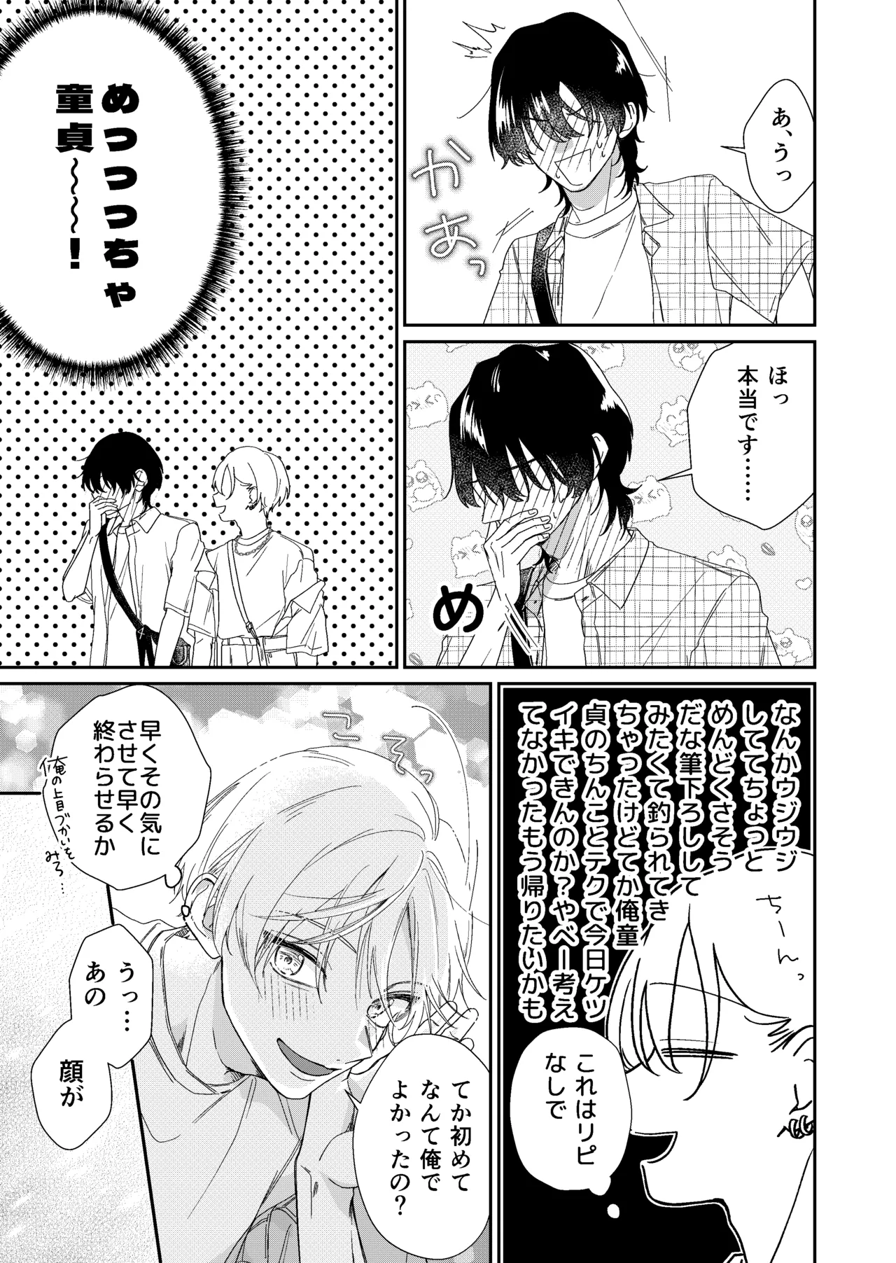 遊び人メスお兄さんの童貞陰キャ筆おろしSEX体験 page 5 full