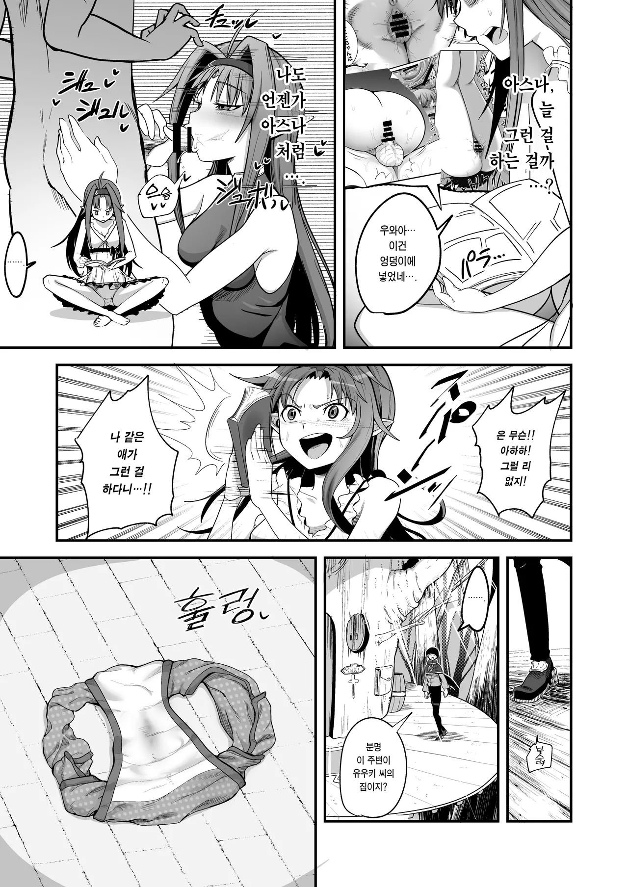 Zekken ga Dogeza de Anal o Yurushitara. 절검이 도게자로 애널을 허락하면. page 7 full
