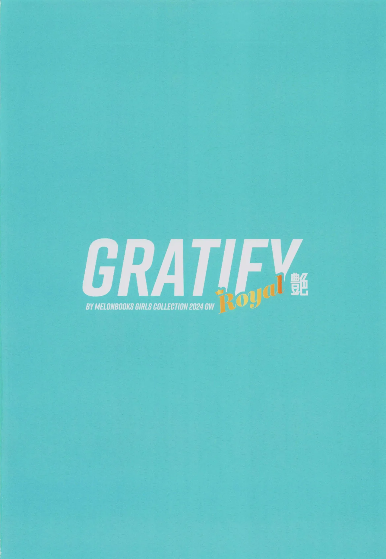 GRATIFY Tsuya by Melonbooks Girls Collection 2024 GW ROYAL page 2 full
