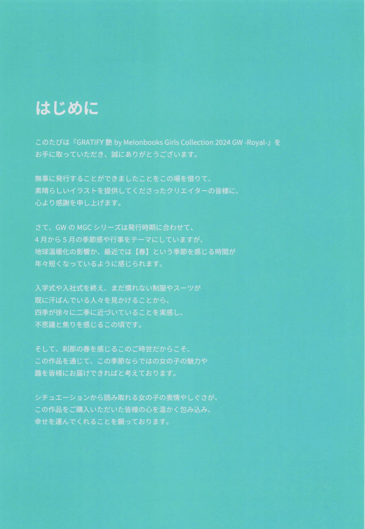 GRATIFY Tsuya by Melonbooks Girls Collection 2024 GW ROYAL page 3 full