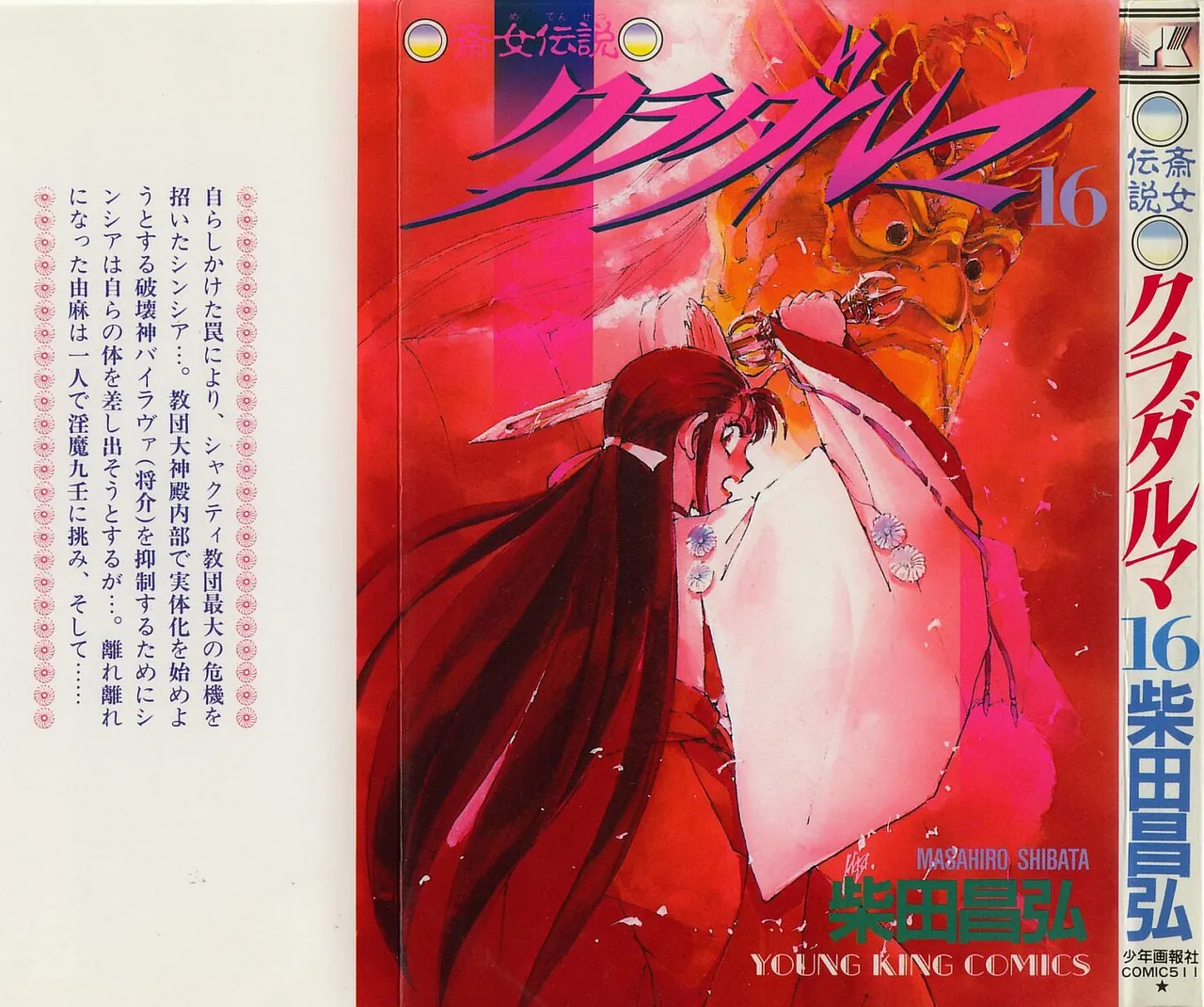 Tokime Densetsu Kura Daruma v16-18 page 1 full