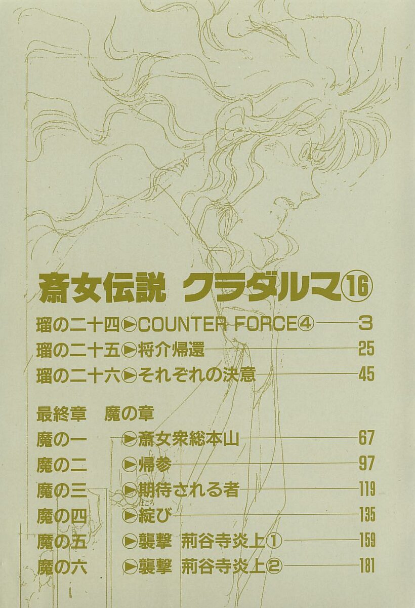 Tokime Densetsu Kura Daruma v16-18 page 3 full