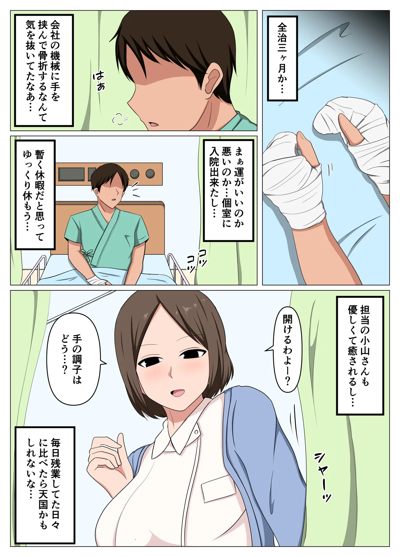 看護師のオバさんにムラムラしてたらチンポのお世話もしてくれました。 page 1 full
