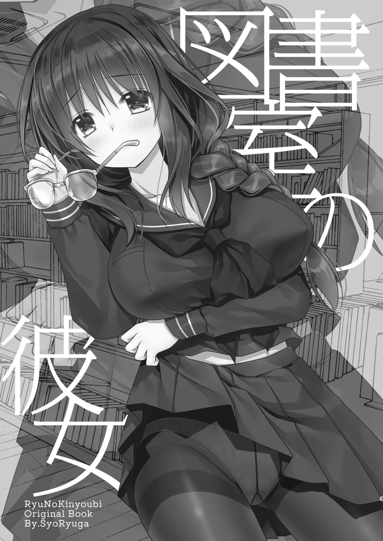 Toshoshitsu no Kanojo | 도서실의 그녀 page 3 full