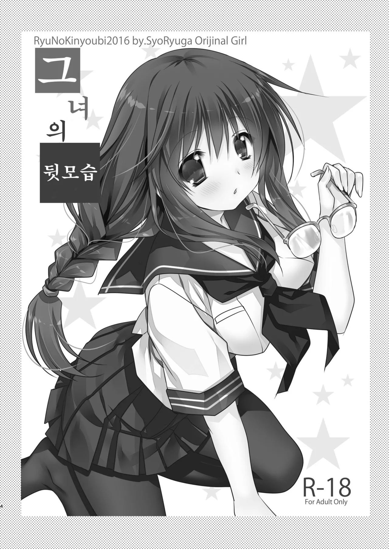 Toshoshitsu no Kanojo | 도서실의 그녀 page 4 full