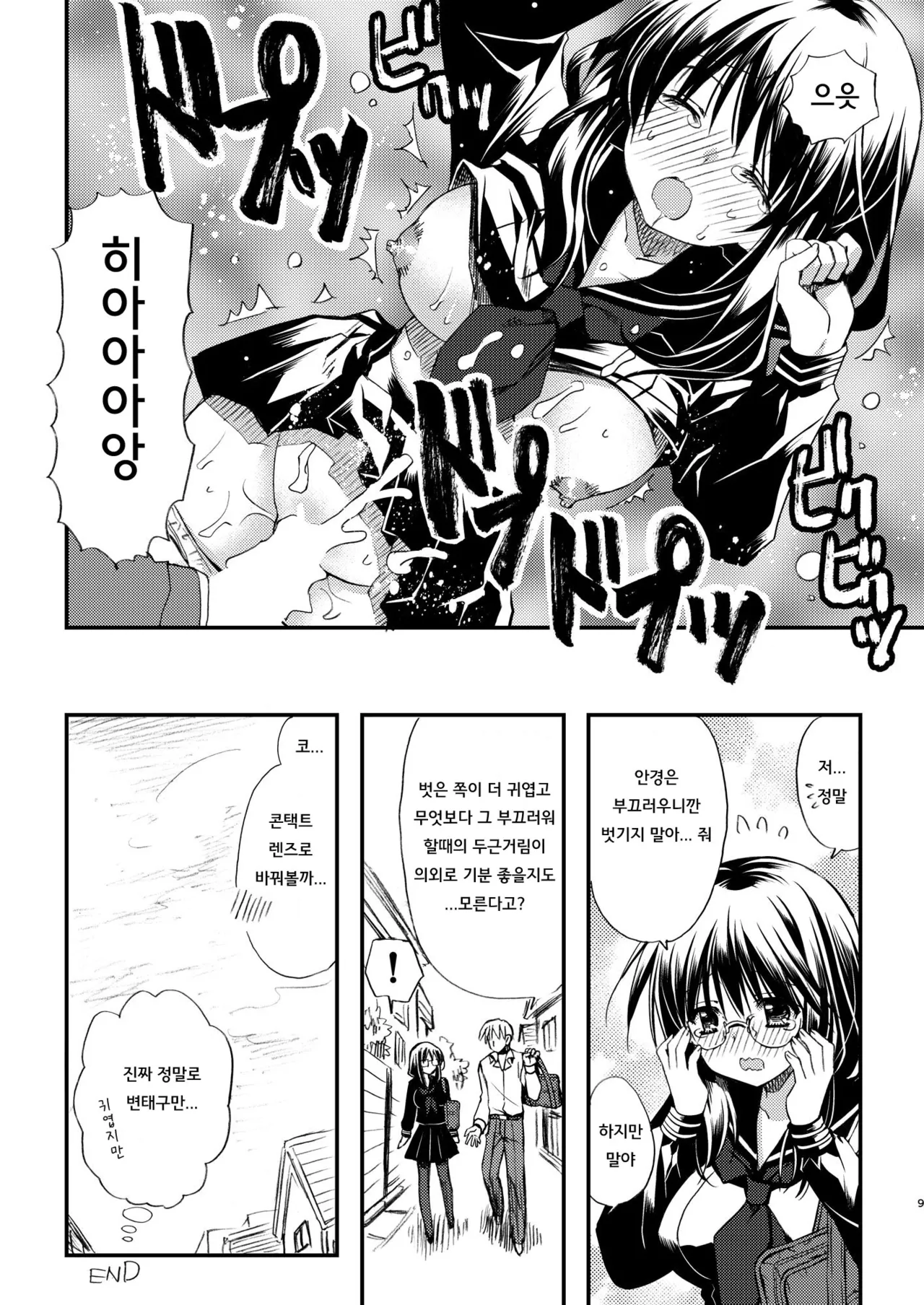 Toshoshitsu no Kanojo | 도서실의 그녀 page 9 full