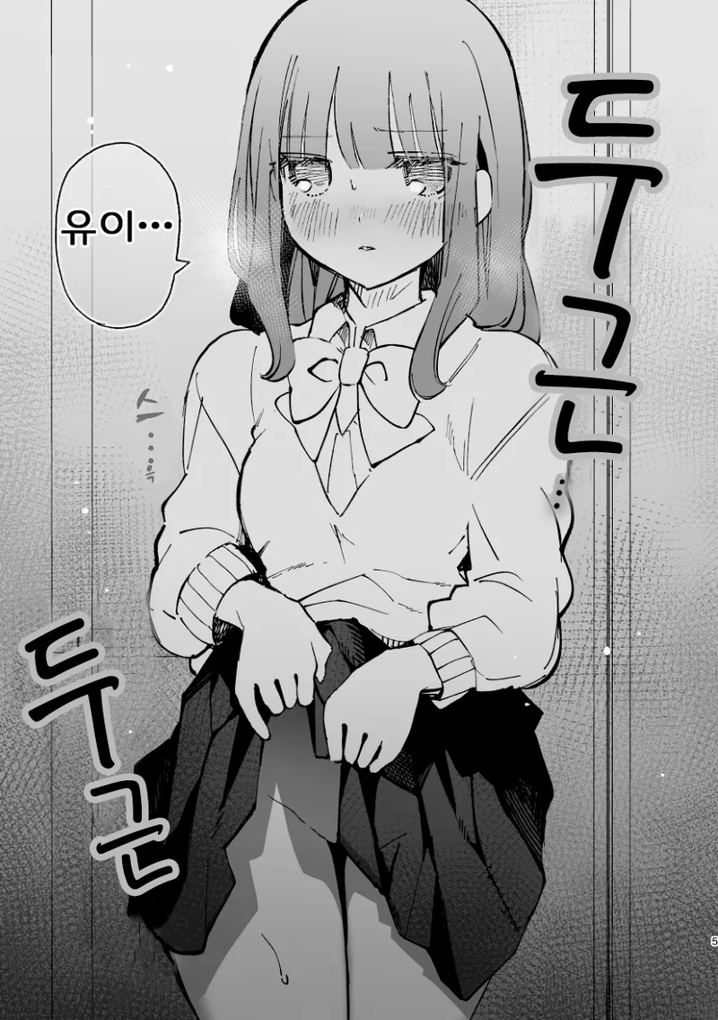 Fumina-chan wa Haitenai | 후미나짱은 입지 않았어 page 1 full