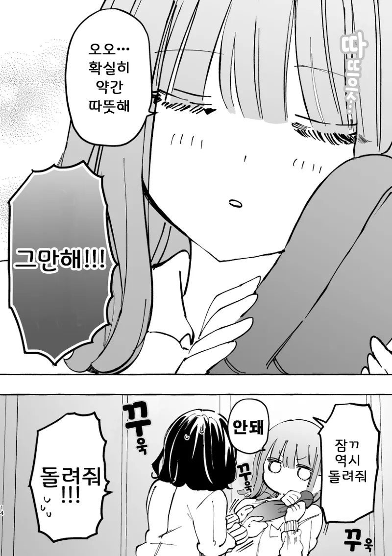 Fumina-chan wa Haitenai | 후미나짱은 입지 않았어 page 10 full