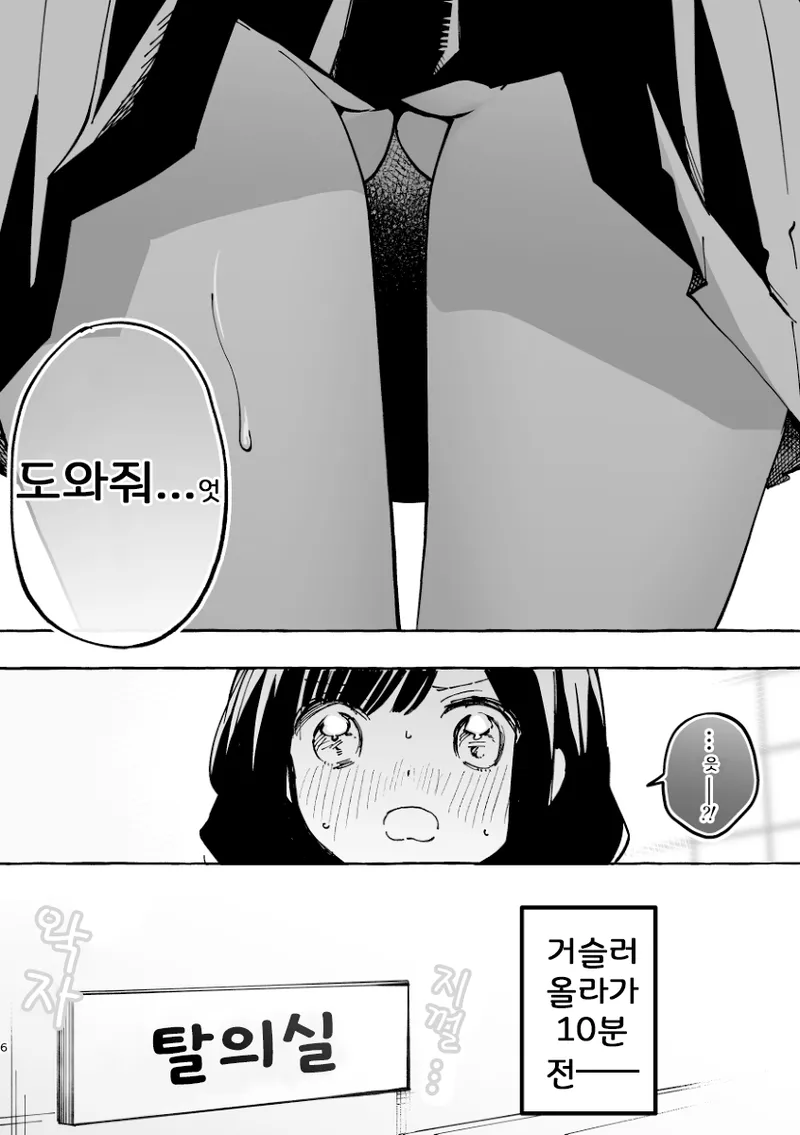 Fumina-chan wa Haitenai | 후미나짱은 입지 않았어 page 2 full