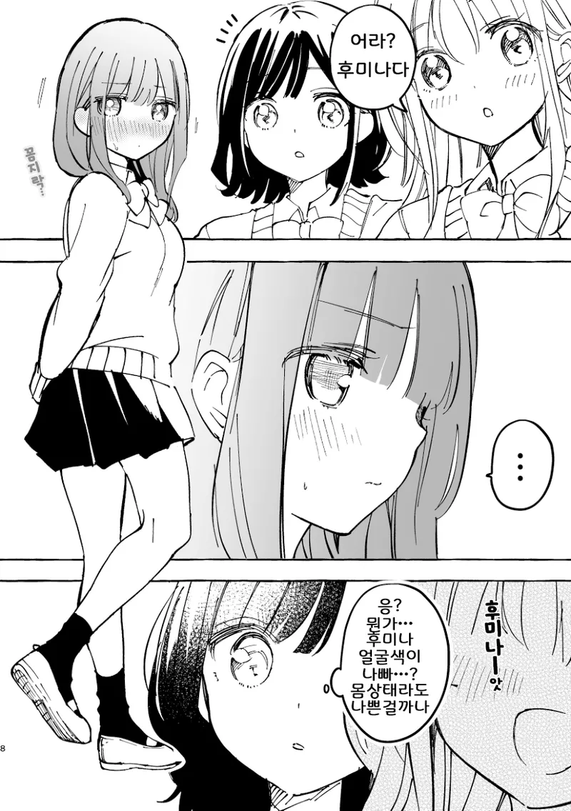 Fumina-chan wa Haitenai | 후미나짱은 입지 않았어 page 4 full