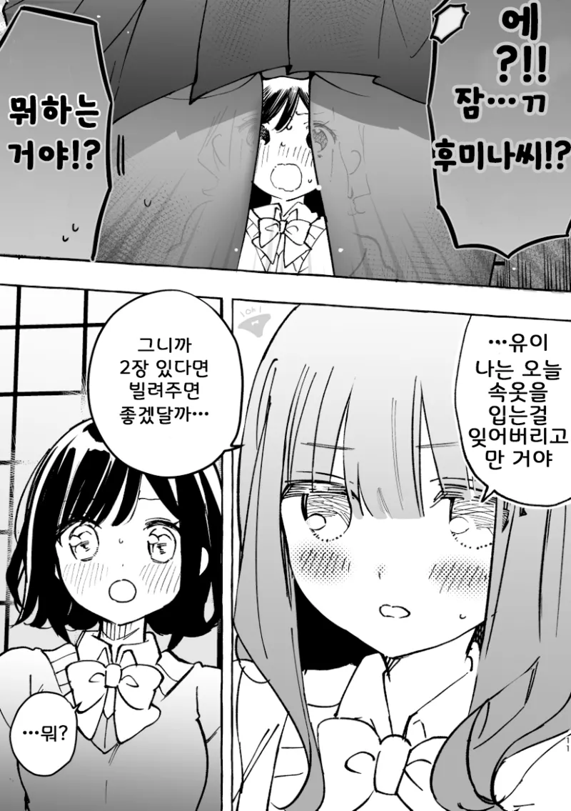 Fumina-chan wa Haitenai | 후미나짱은 입지 않았어 page 7 full