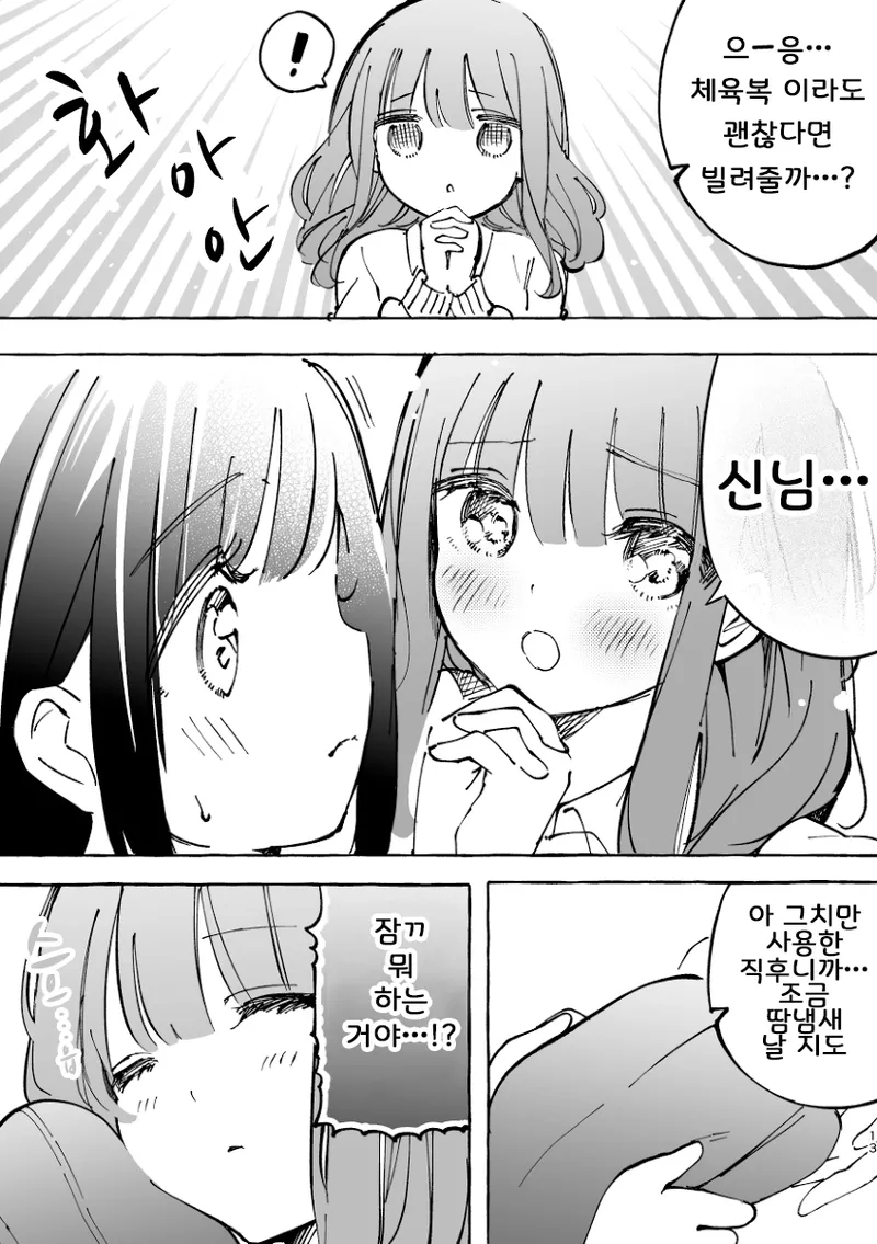 Fumina-chan wa Haitenai | 후미나짱은 입지 않았어 page 9 full