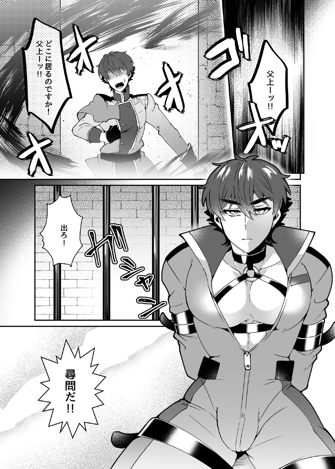 貴族青年、乳首強○尋問 page 5 full