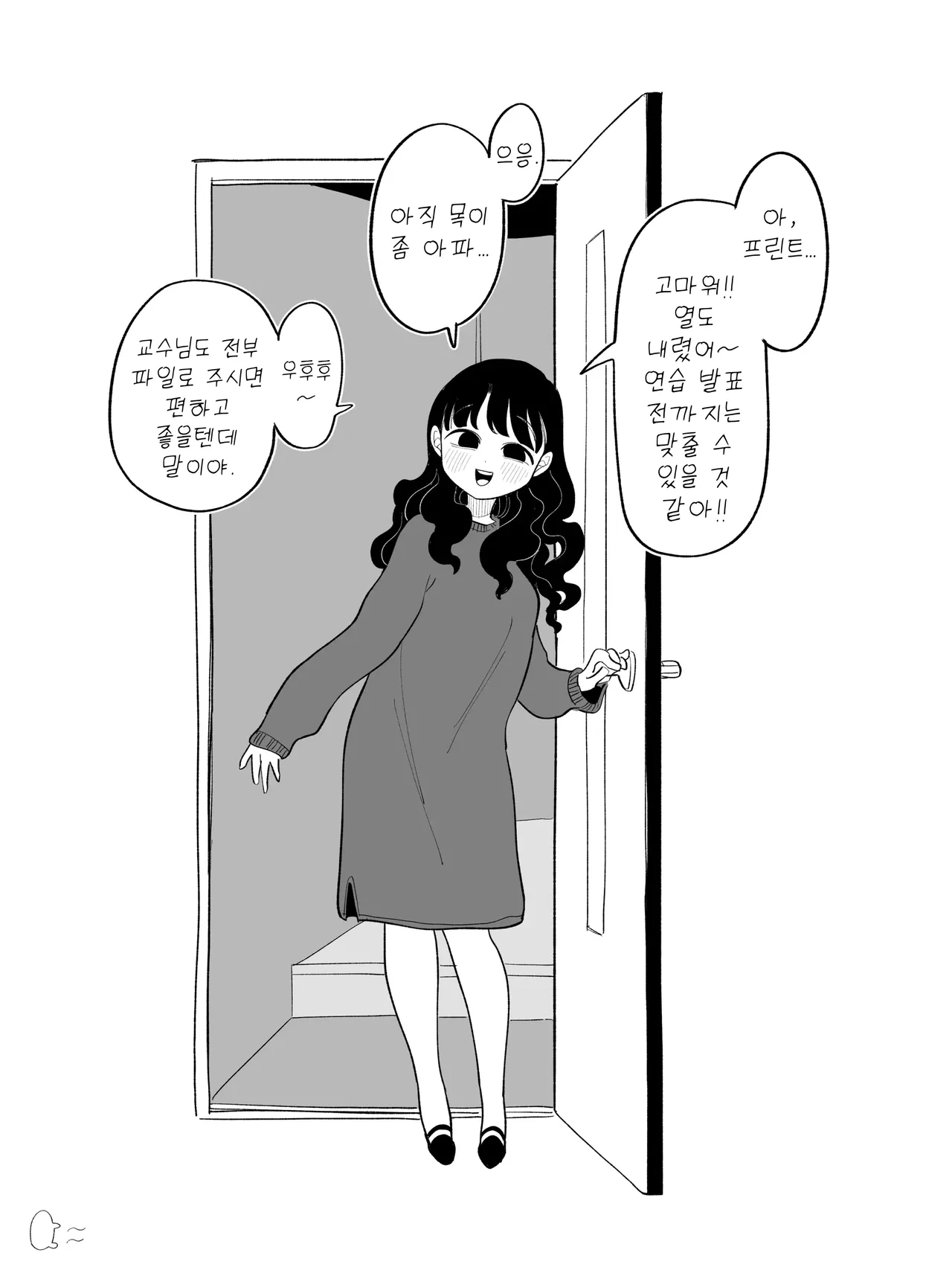 집착남친이 있는 여자 완전판 page 1 full
