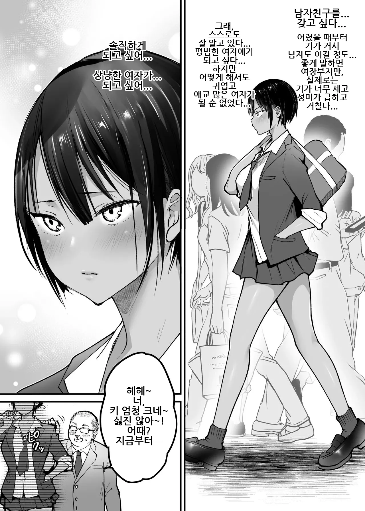 Choushin Boyish Osananajimi wa Dakaretai｜장신 보이시 소꿉친구는 안기고 싶어 page 4 full