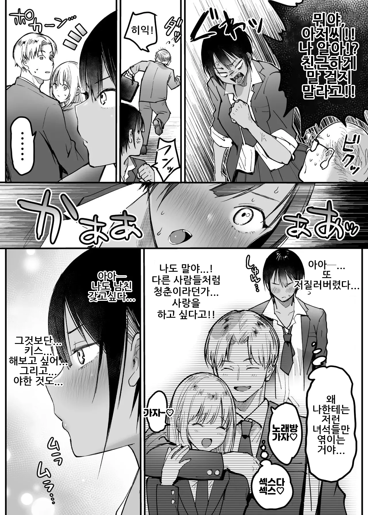 Choushin Boyish Osananajimi wa Dakaretai｜장신 보이시 소꿉친구는 안기고 싶어 page 5 full