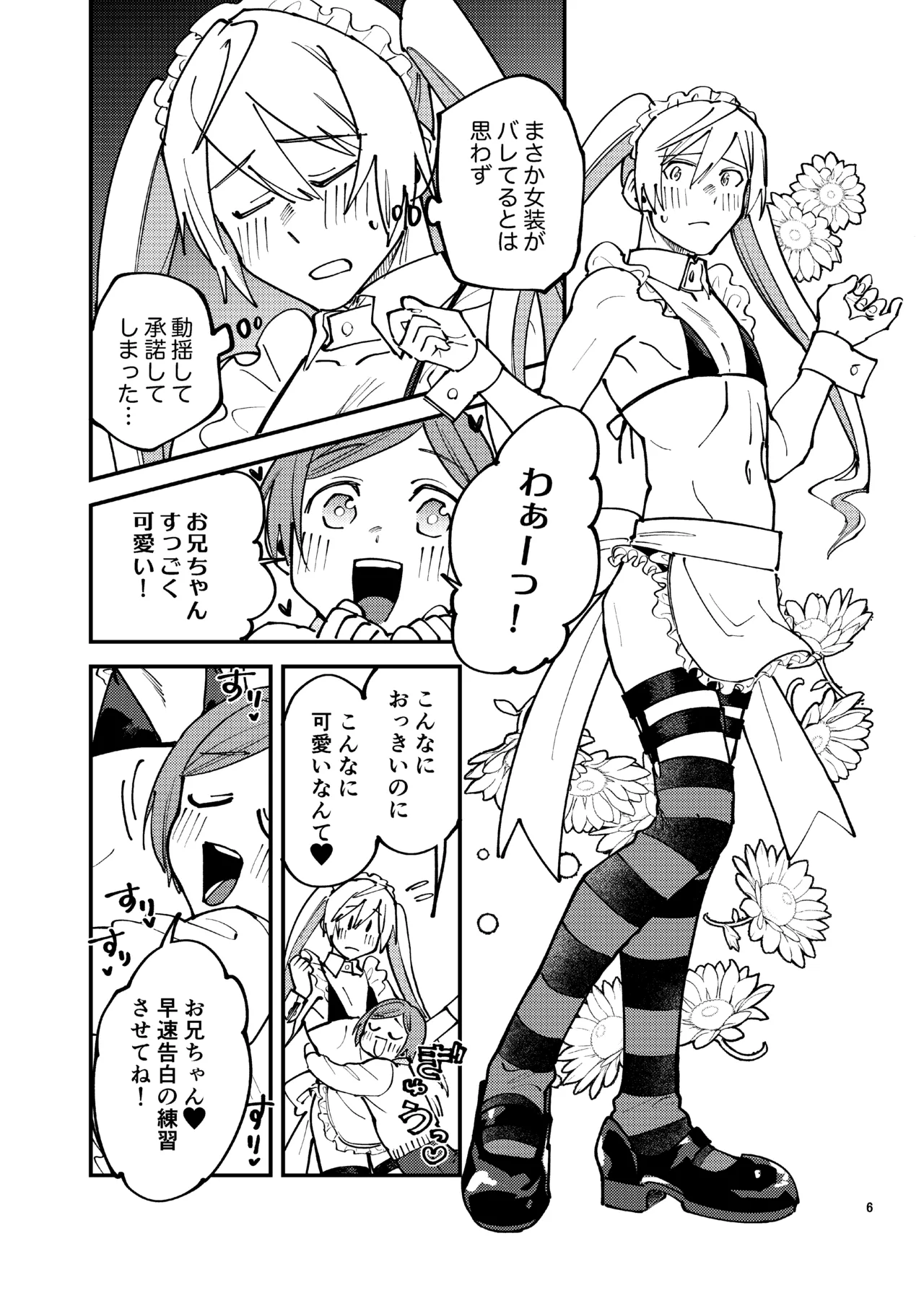 Crossdressing Maid Cafe Strawberry Magic ~Two Female Dogs~ page 5 full