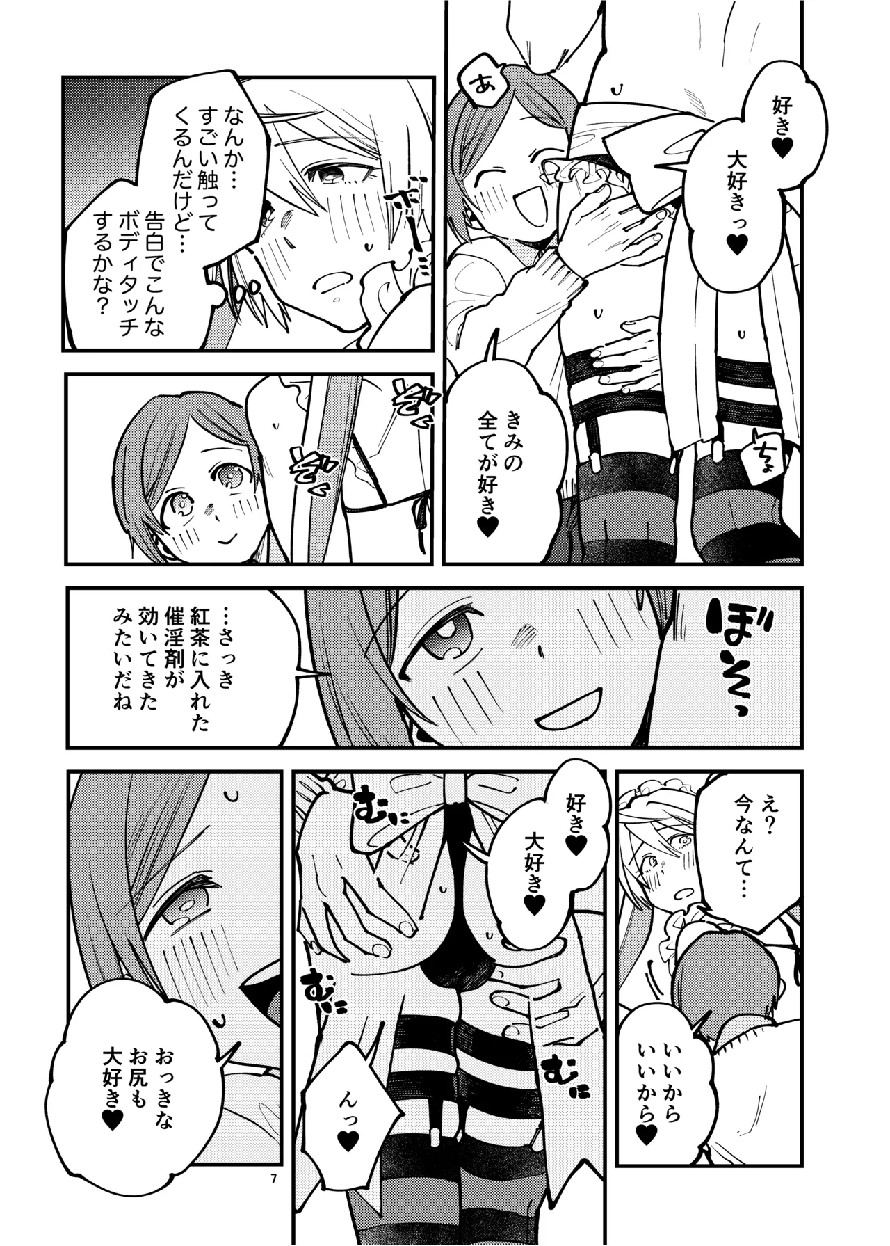 Crossdressing Maid Cafe Strawberry Magic ~Two Female Dogs~ page 6 full