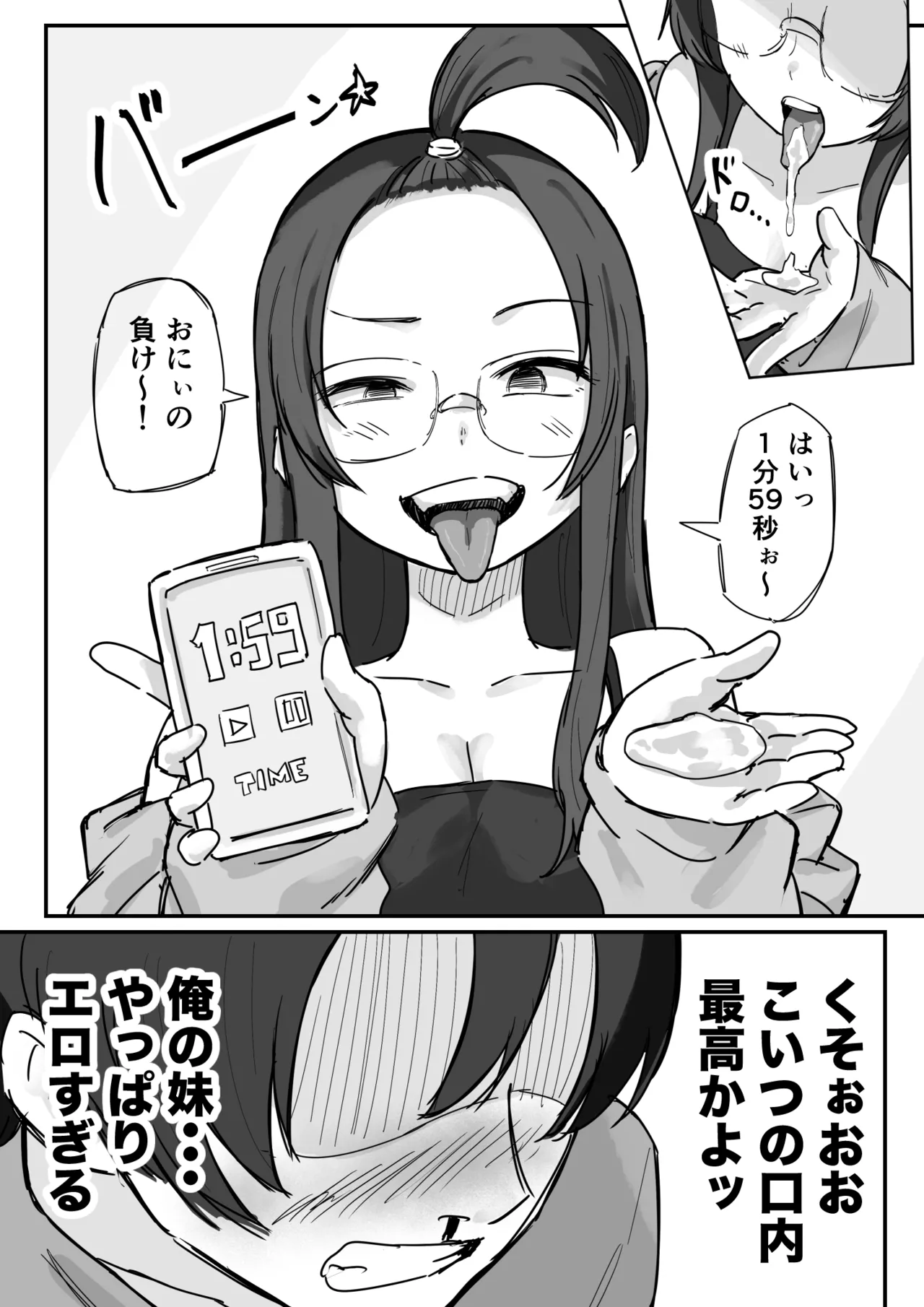 彼氏持ちで生意気な妹とセックスの練習する方法 page 5 full