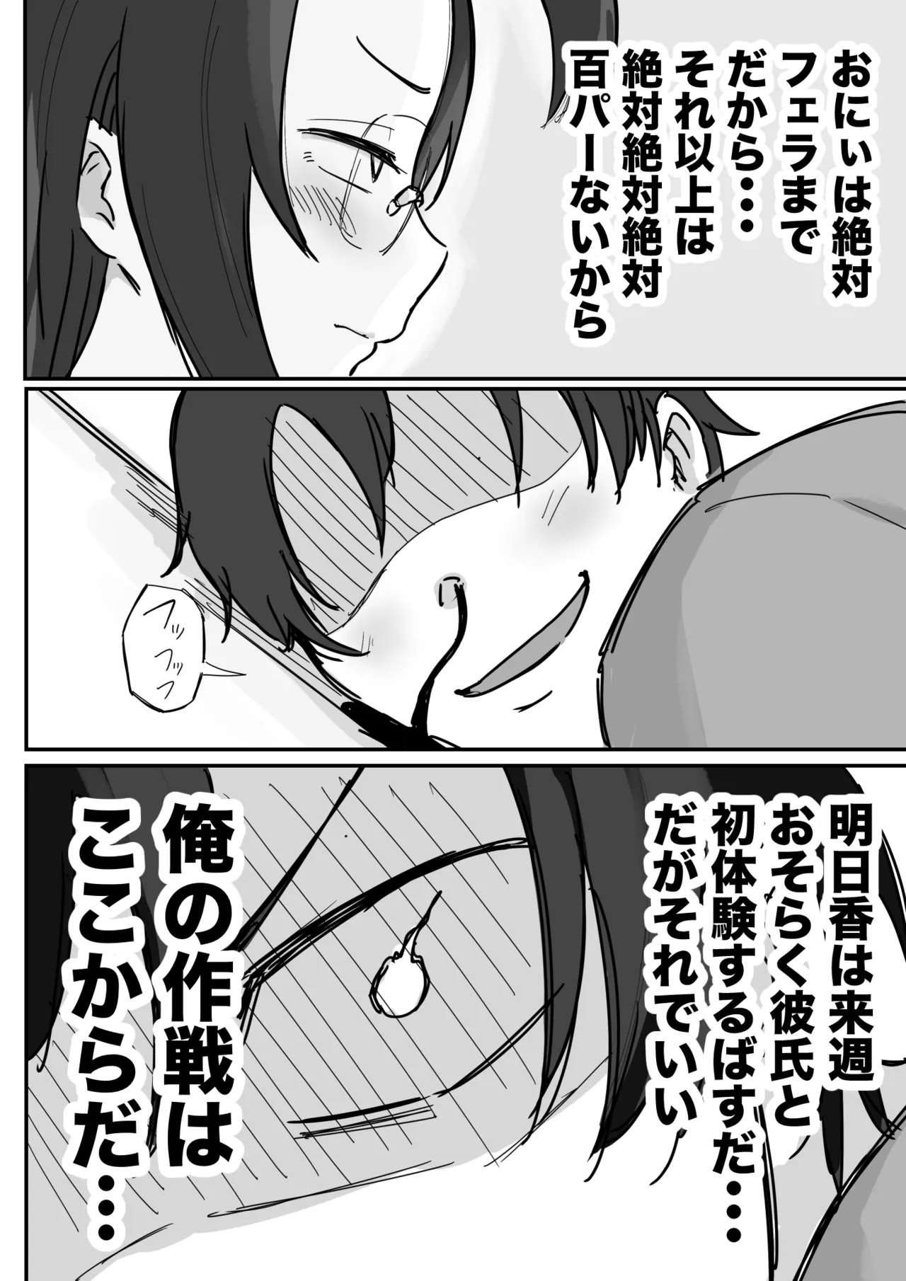 彼氏持ちで生意気な妹とセックスの練習する方法 page 9 full