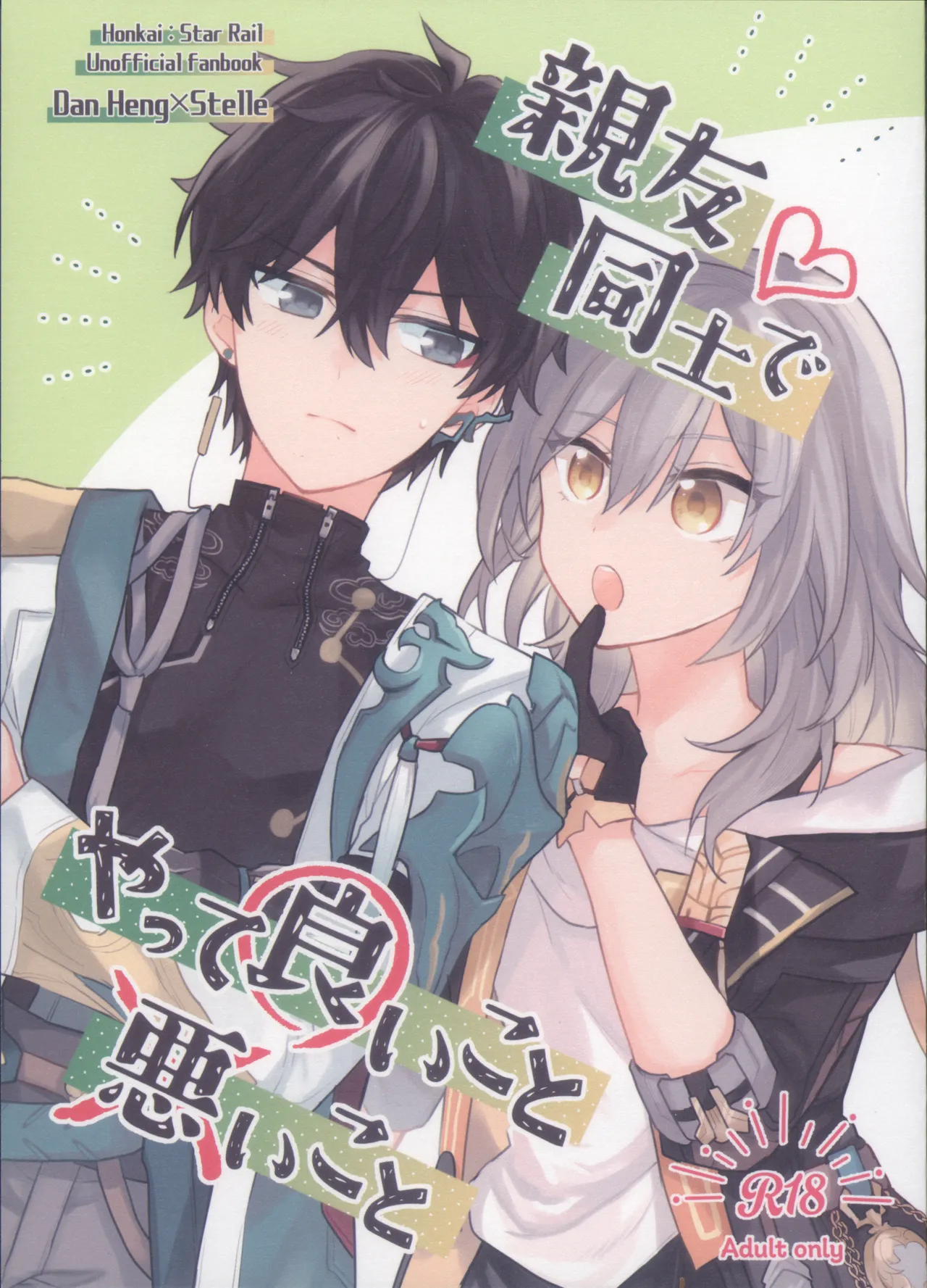 Shin'yuu Doushi de Yatte Yoikoto Waruikoto page 1 full