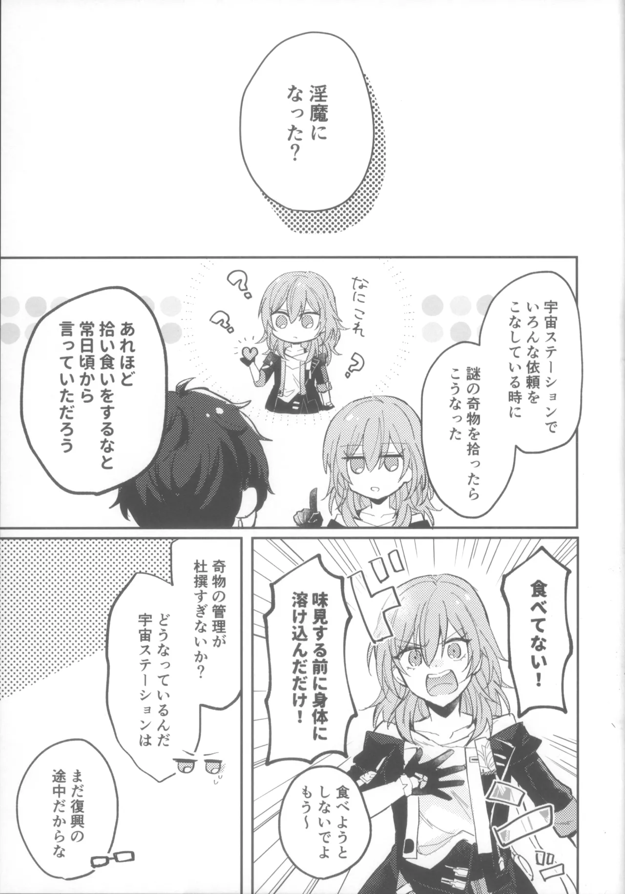Shin'yuu Doushi de Yatte Yoikoto Waruikoto page 5 full