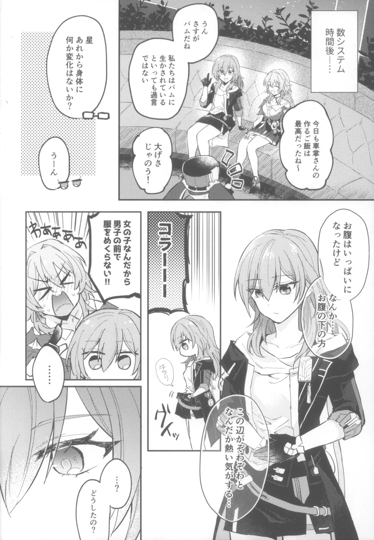 Shin'yuu Doushi de Yatte Yoikoto Waruikoto page 8 full