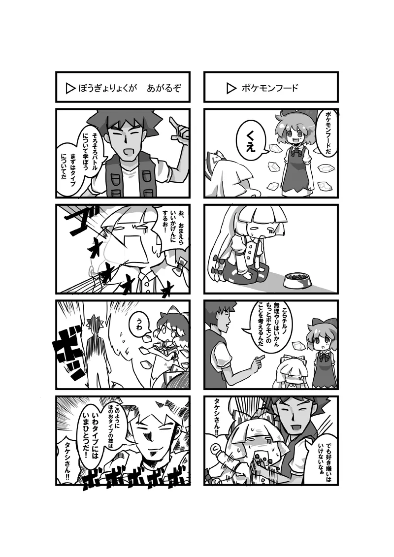 Kowaremono page 4 full