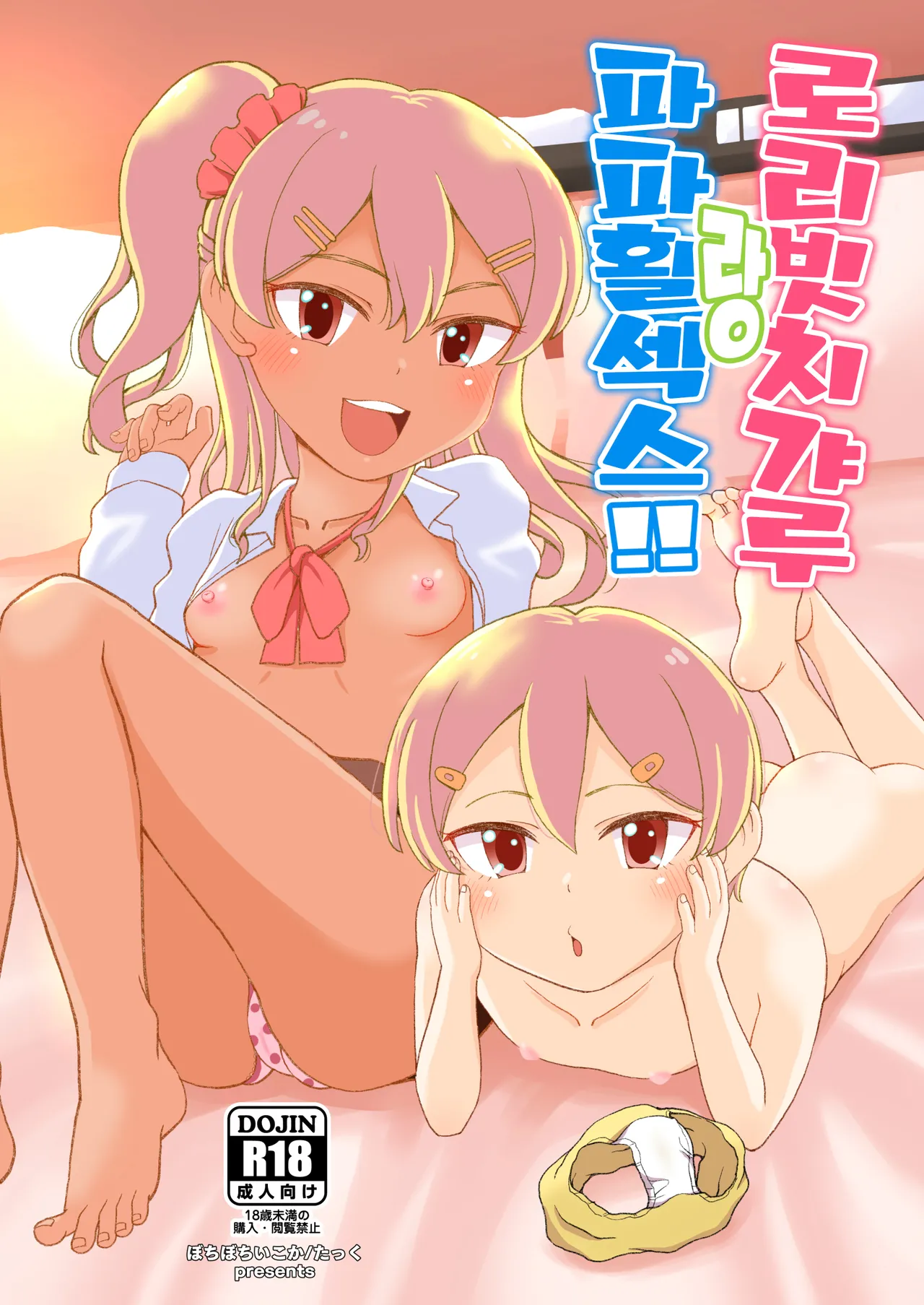 Loli Bitch Gal to Papakatsex!! | 로리 빗치 갸루랑 파파활섹스!! page 1 full