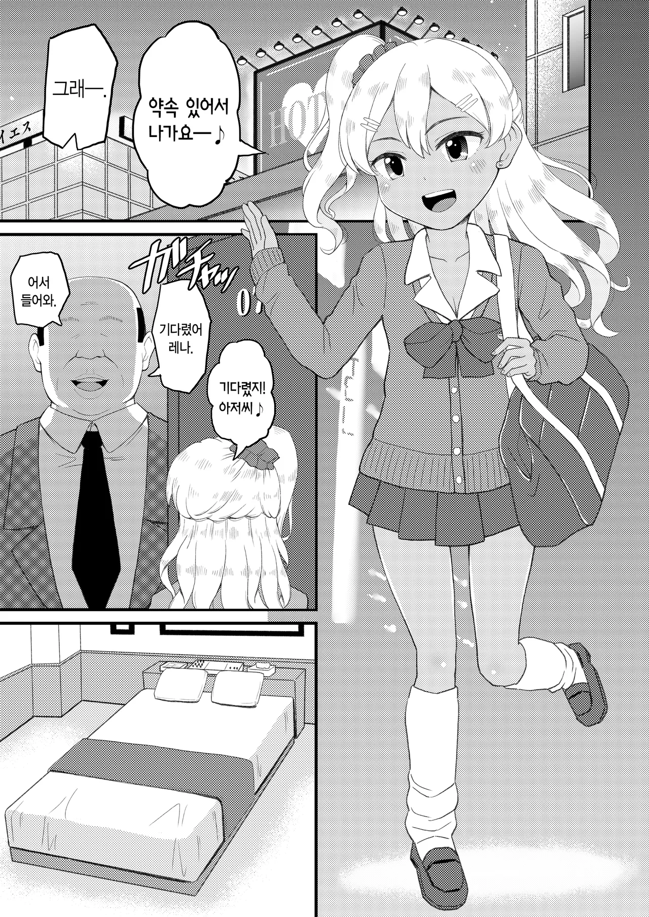 Loli Bitch Gal to Papakatsex!! | 로리 빗치 갸루랑 파파활섹스!! page 3 full