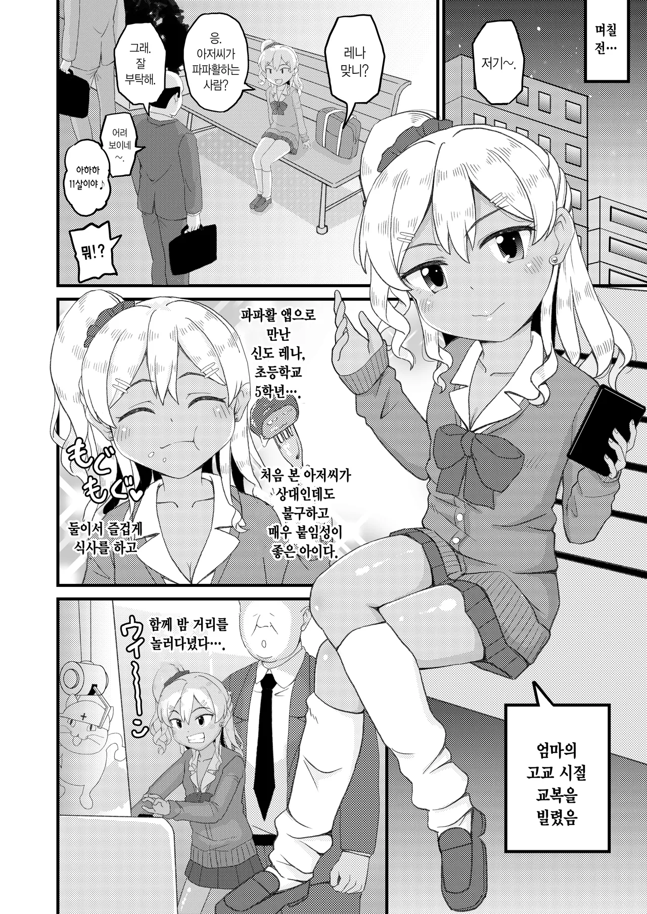 Loli Bitch Gal to Papakatsex!! | 로리 빗치 갸루랑 파파활섹스!! page 6 full