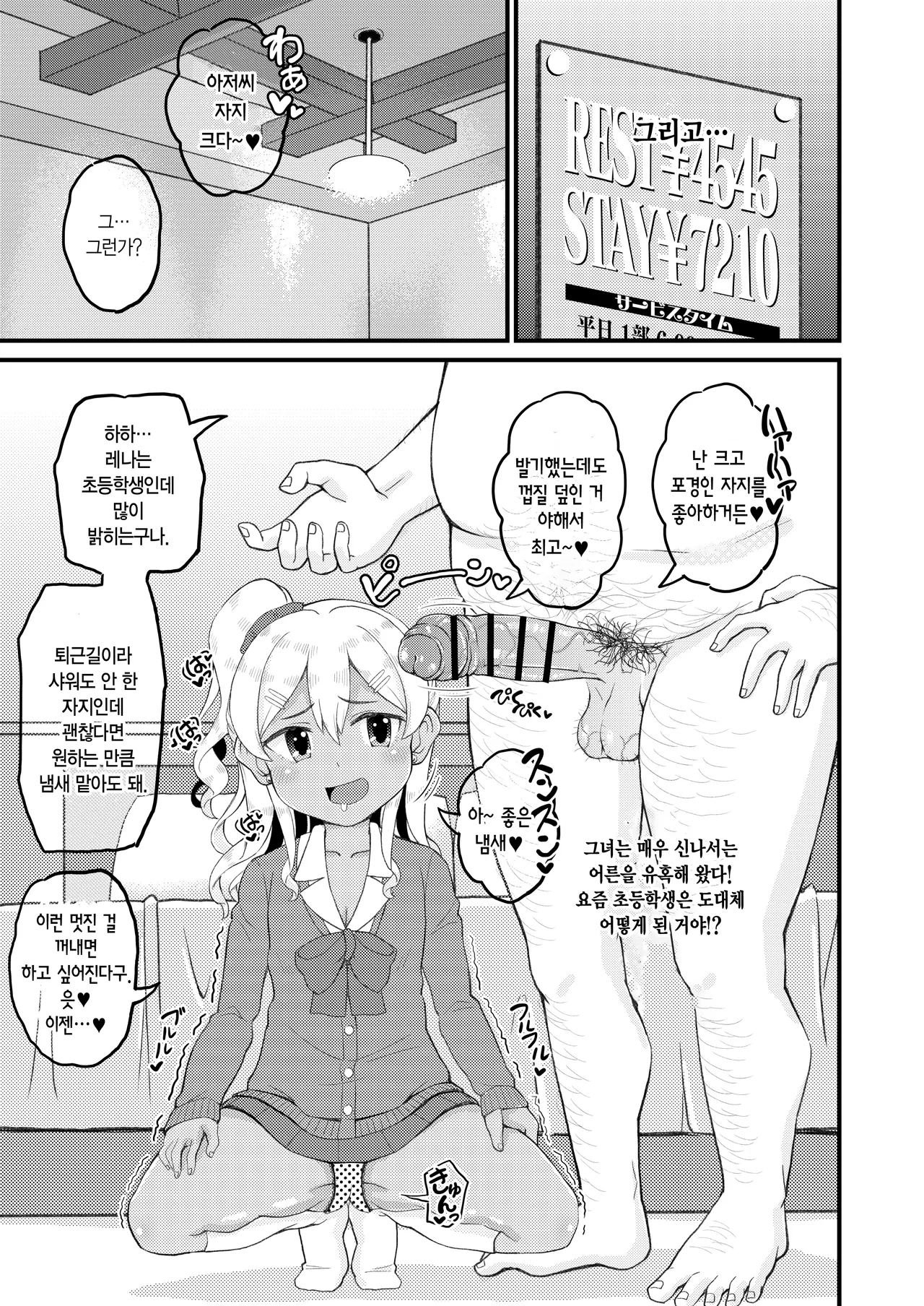 Loli Bitch Gal to Papakatsex!! | 로리 빗치 갸루랑 파파활섹스!! page 7 full