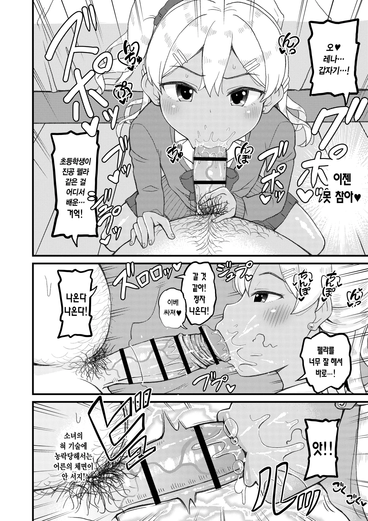 Loli Bitch Gal to Papakatsex!! | 로리 빗치 갸루랑 파파활섹스!! page 8 full