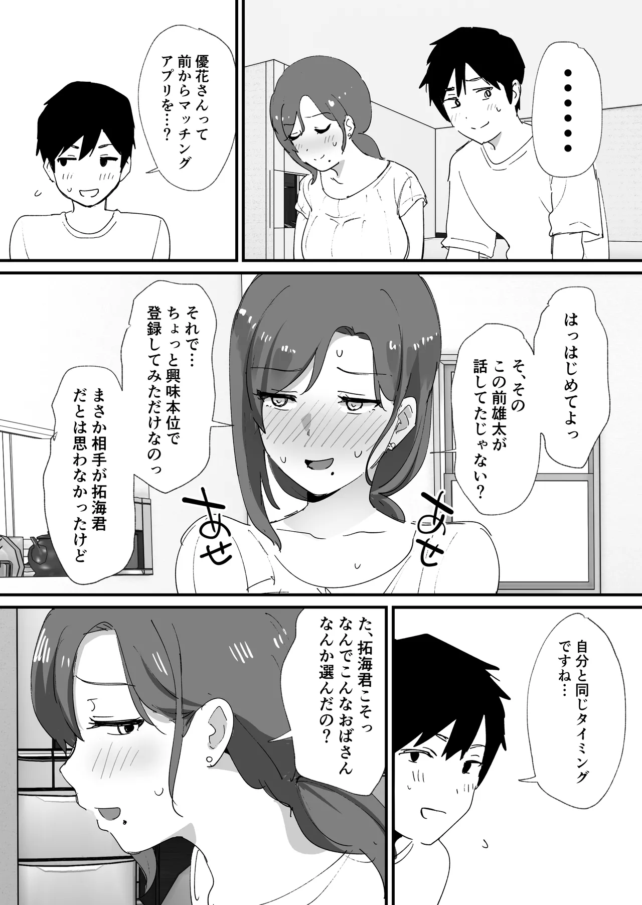 憧れの友ママとマッチングした件 page 10 full