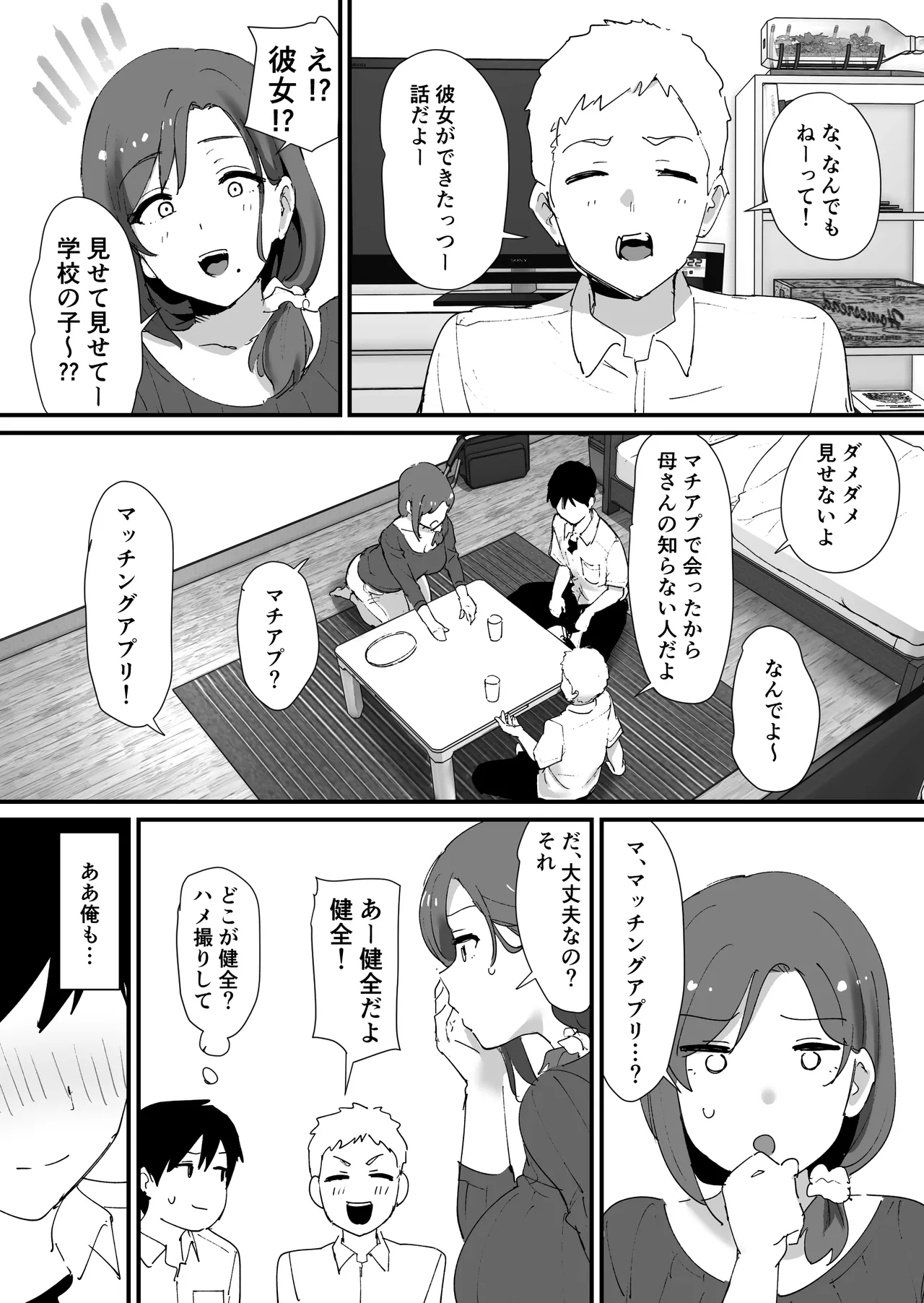 憧れの友ママとマッチングした件 page 4 full