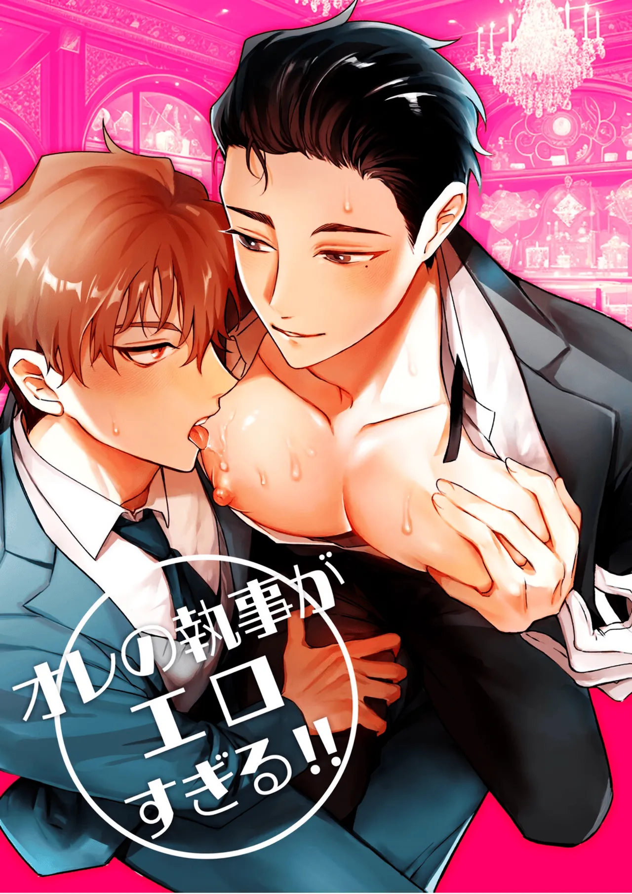 My Butler is way too sexy!! page 1 full
