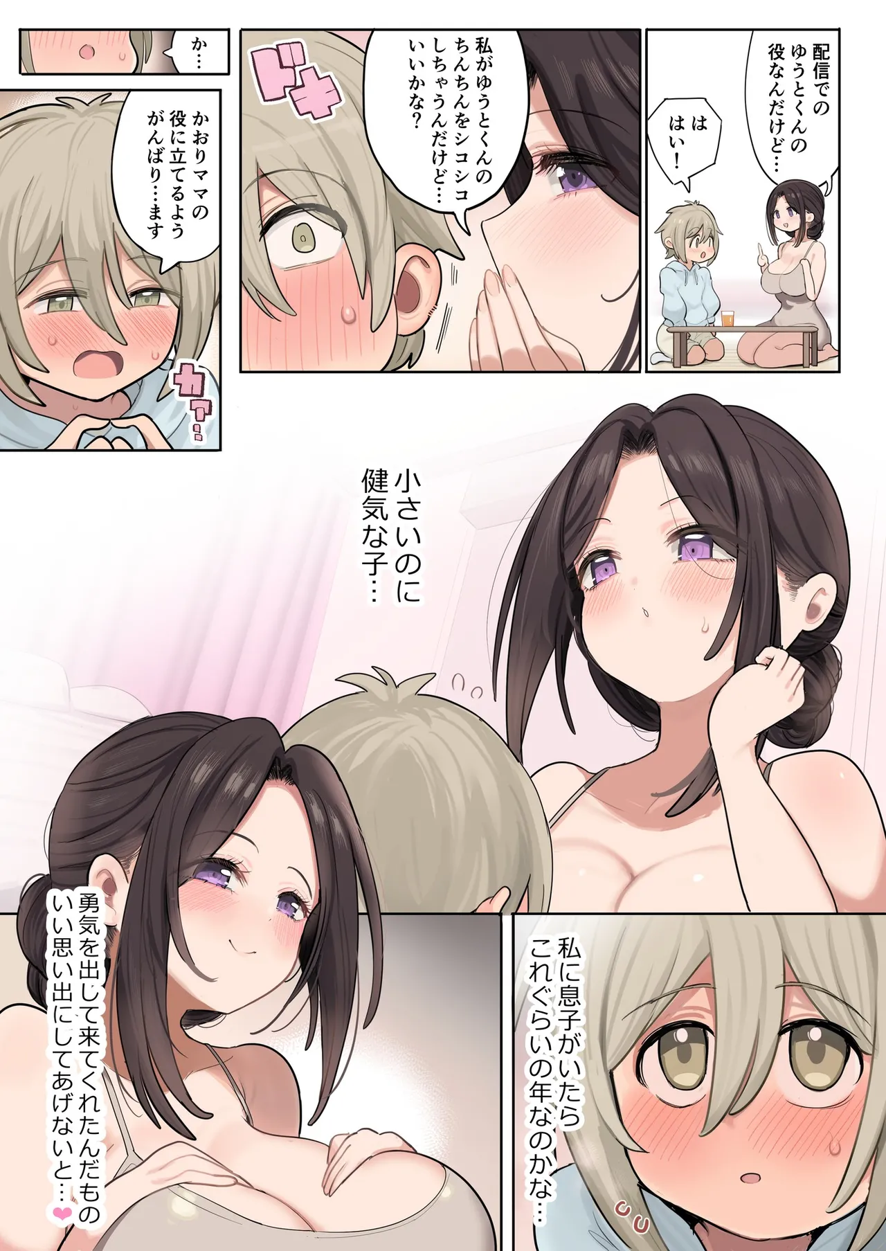 オナニーママのかおりさん page 9 full