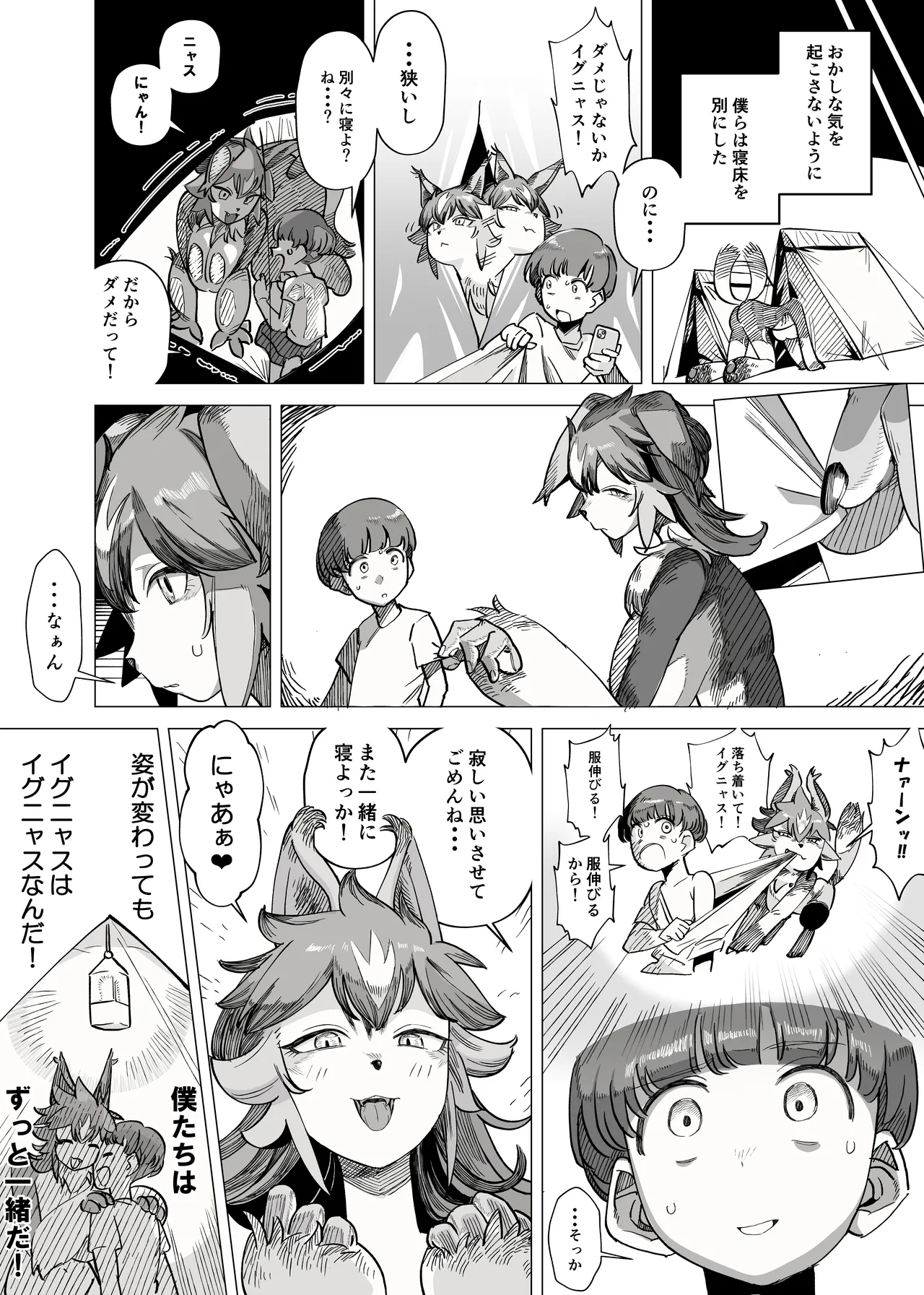バトモンをエッチな目で見るなんてトレーナー失格ですよ page 4 full