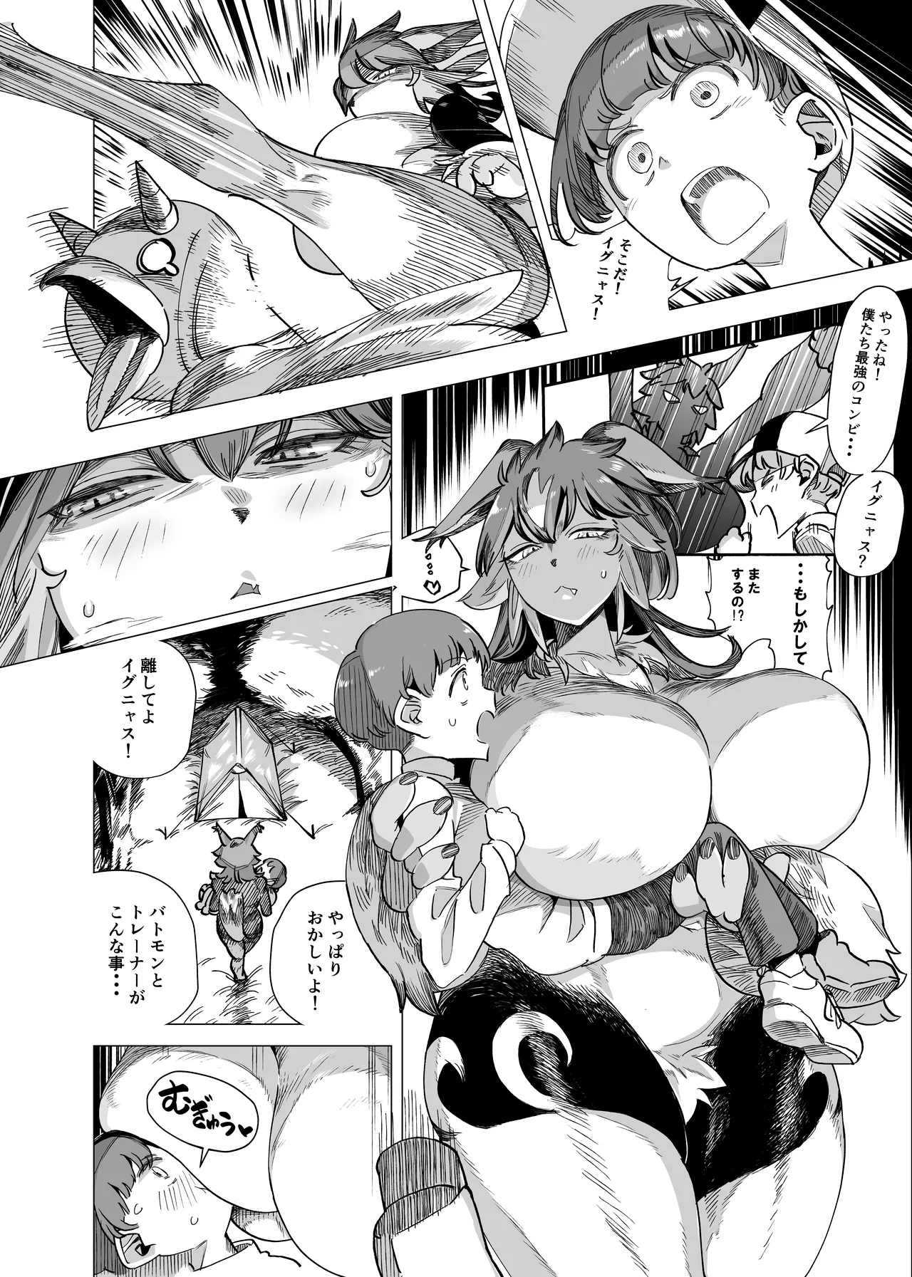 バトモンをエッチな目で見るなんてトレーナー失格ですよ page 9 full