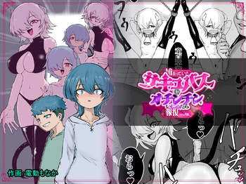 Tsukamatte Iru Succubus o Ochinchin de Ijimetara Hofuku Sareta Ohanashi cover