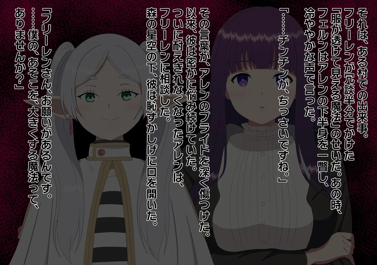 Chinchin o chiisaku suru mahou page 3 full