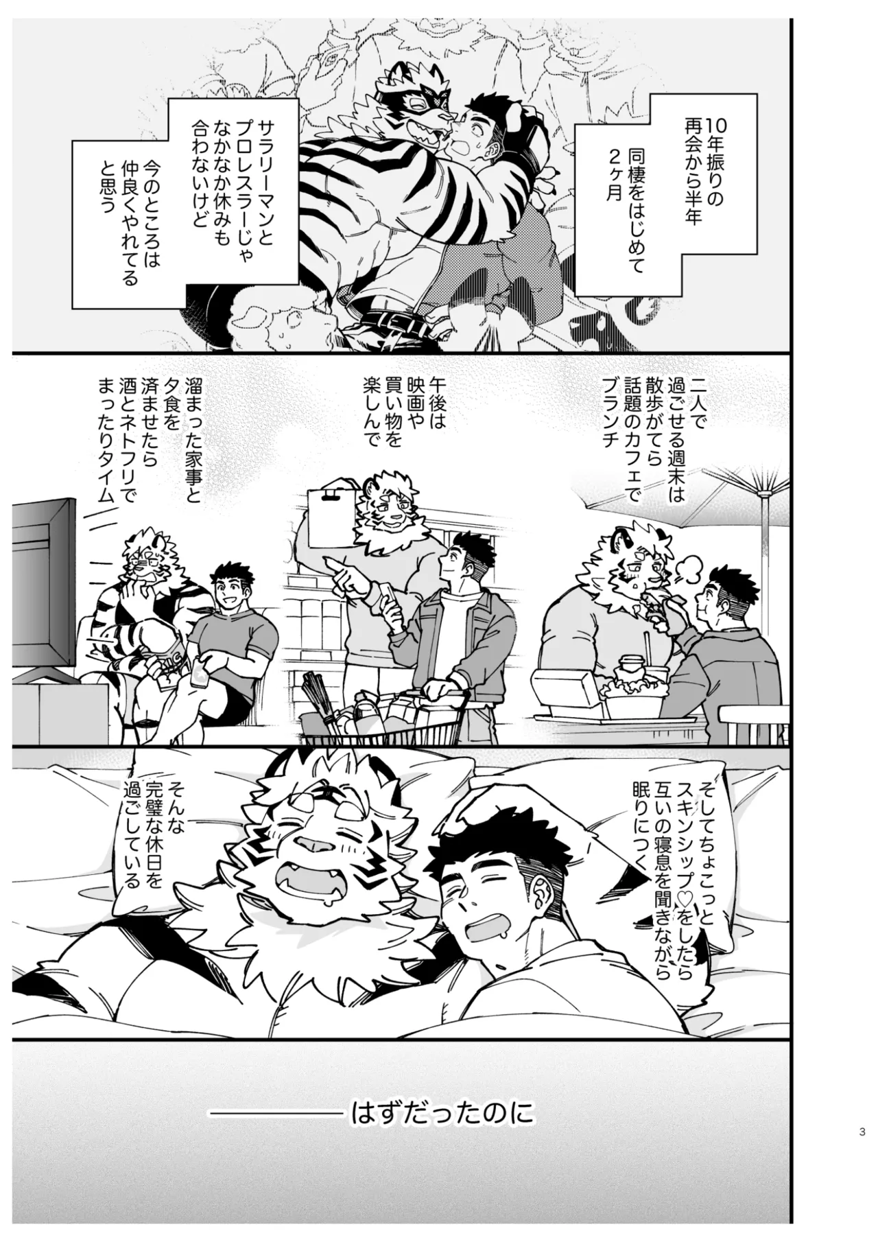 たとえデビルとよばれても！ page 3 full